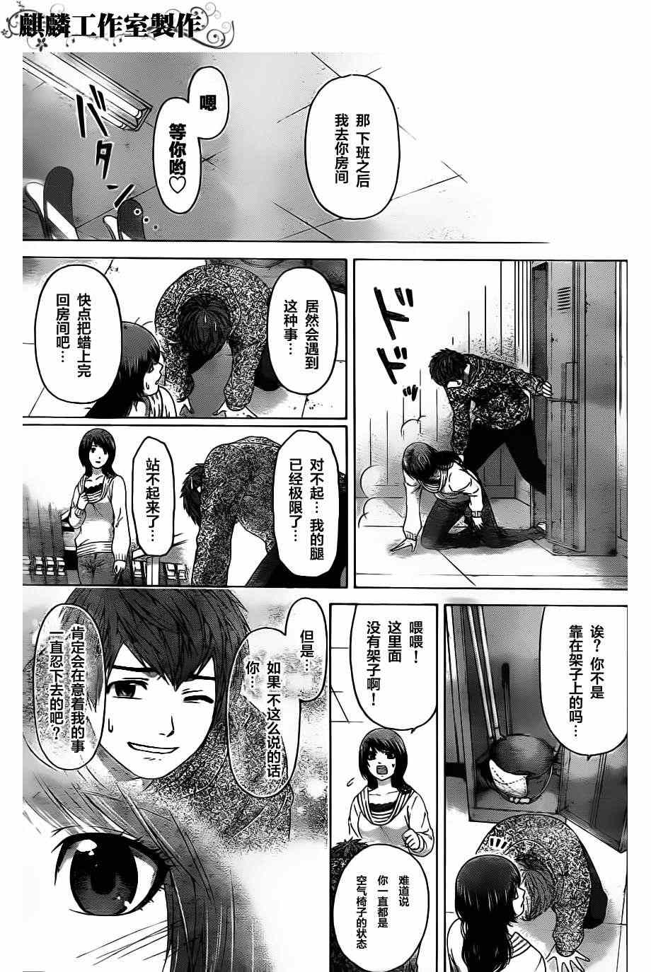 《GE good ending》漫画最新章节第114话免费下拉式在线观看章节第【18】张图片