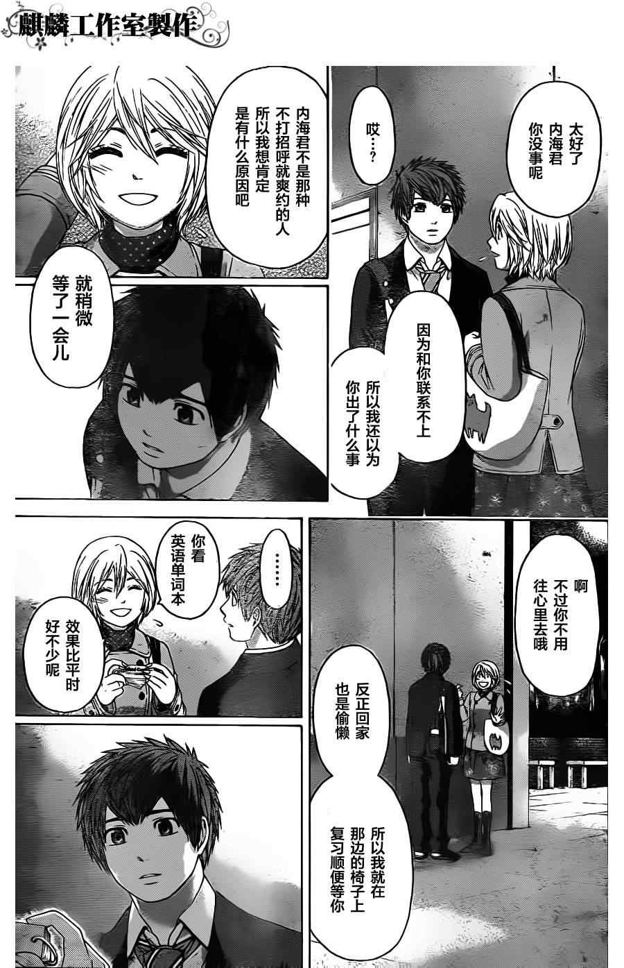 《GE good ending》漫画最新章节第96话免费下拉式在线观看章节第【13】张图片