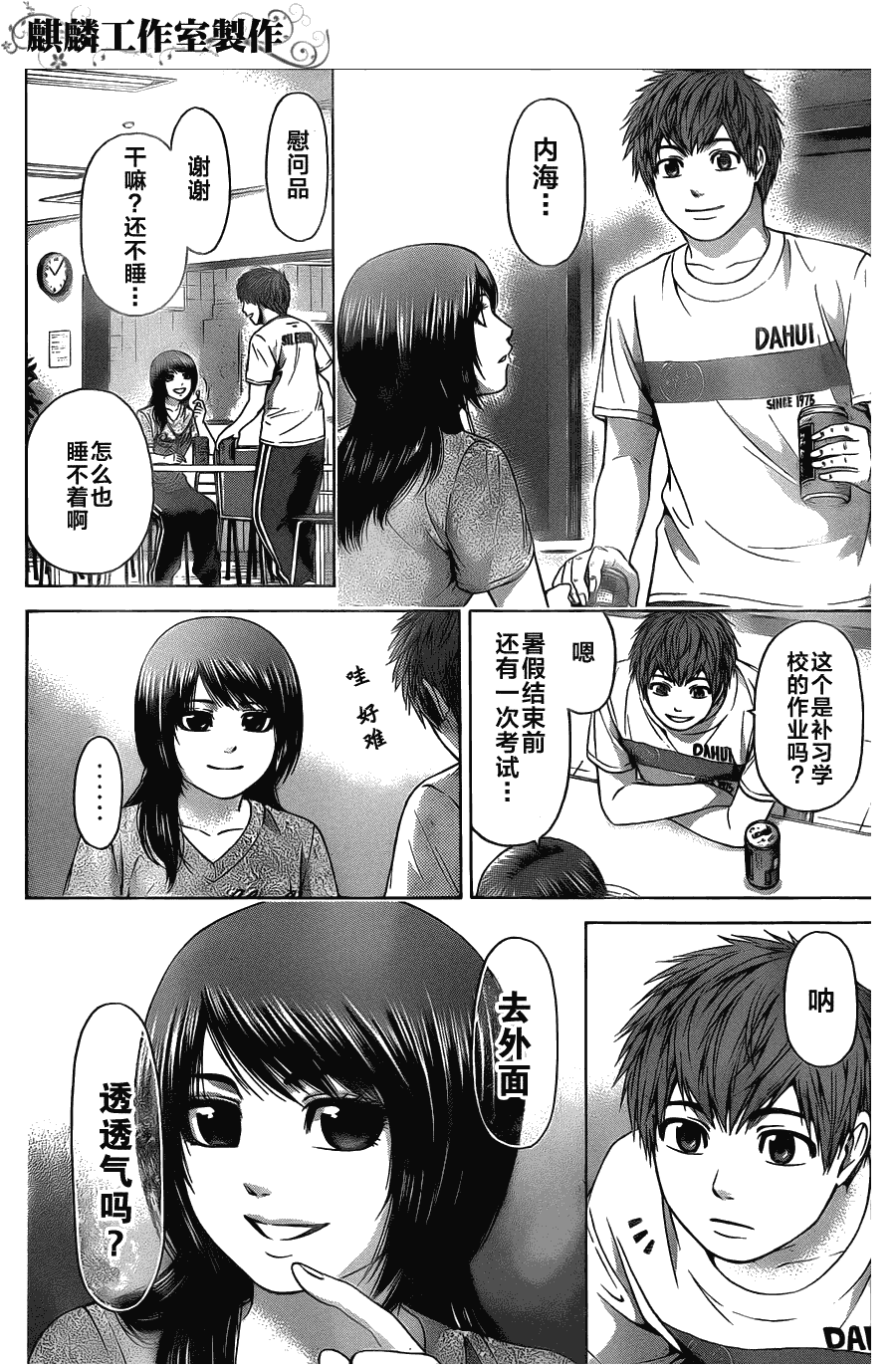 《GE good ending》漫画最新章节第57话免费下拉式在线观看章节第【12】张图片