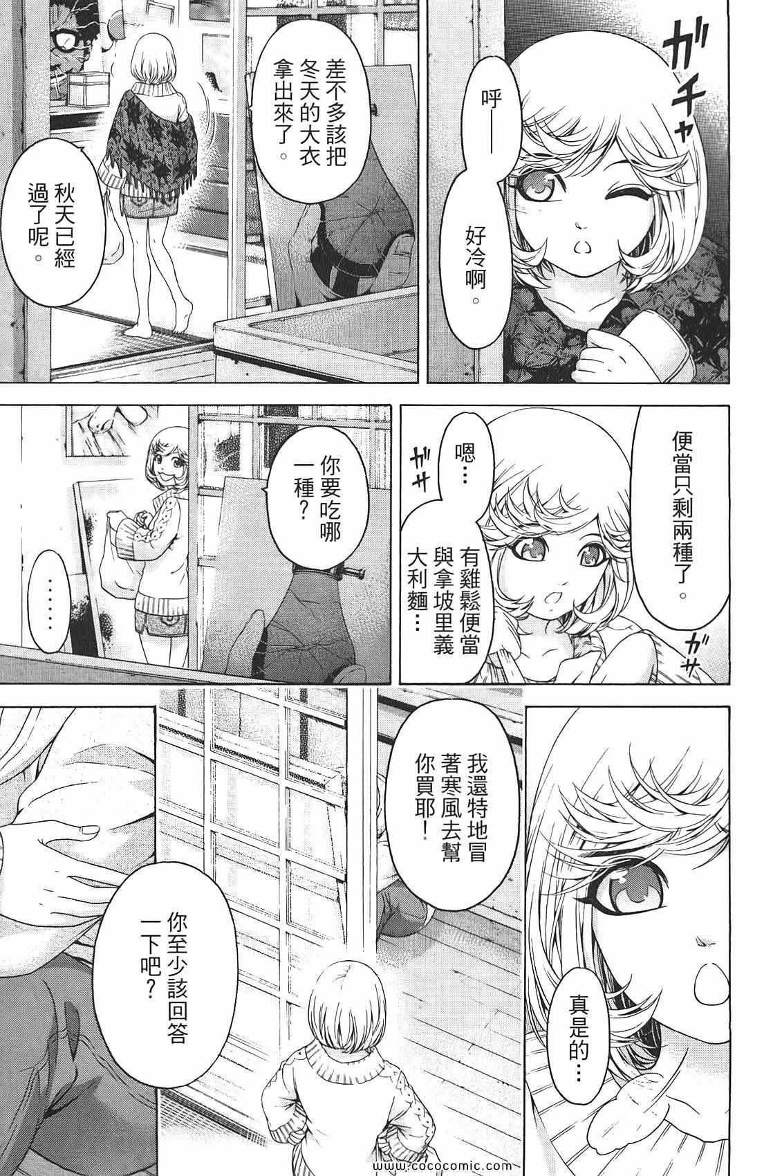 《GE good ending》漫画最新章节第9卷免费下拉式在线观看章节第【189】张图片