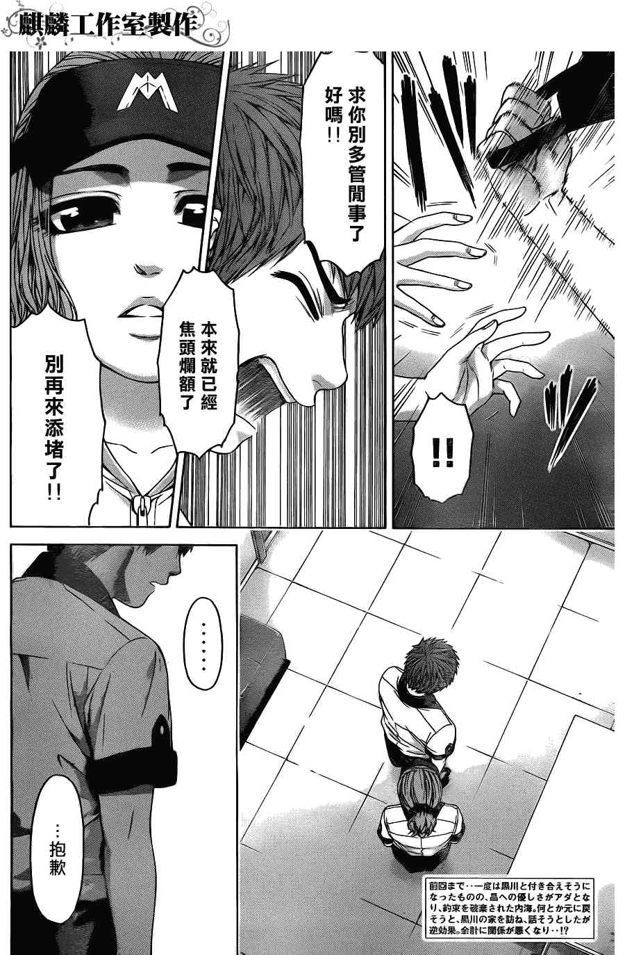 《GE good ending》漫画最新章节第64话免费下拉式在线观看章节第【2】张图片