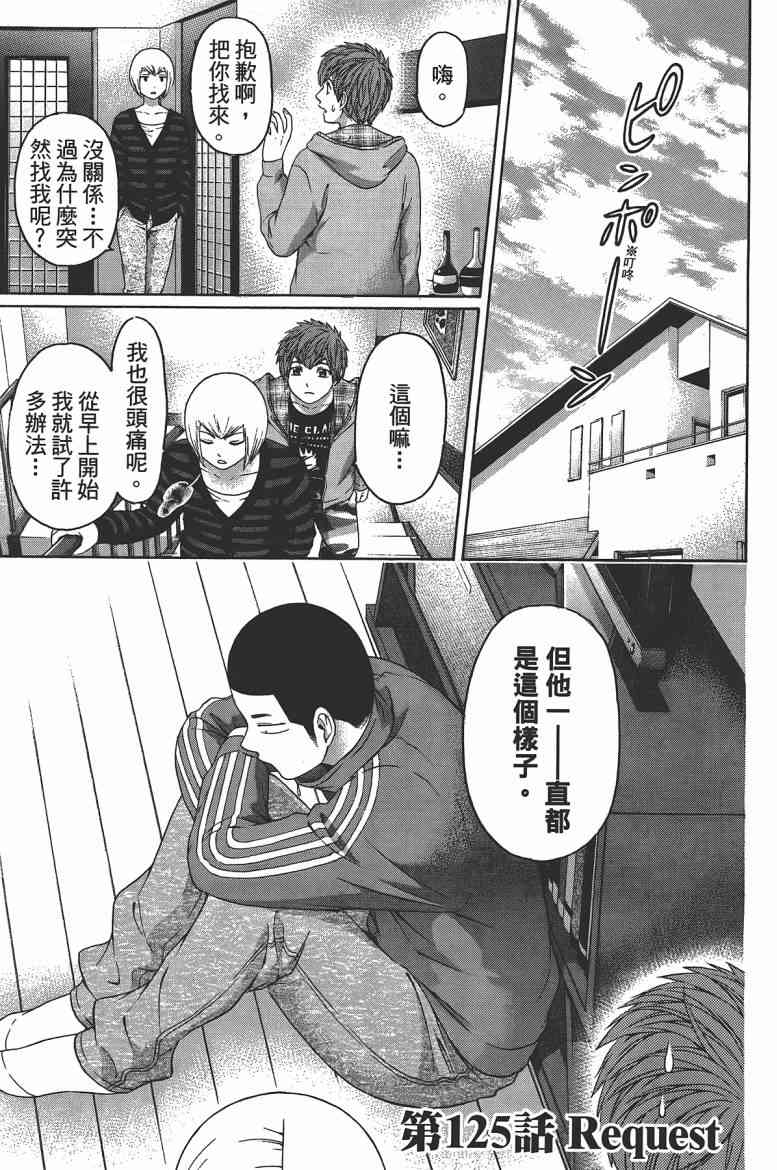 《GE good ending》漫画最新章节第13卷免费下拉式在线观看章节第【137】张图片