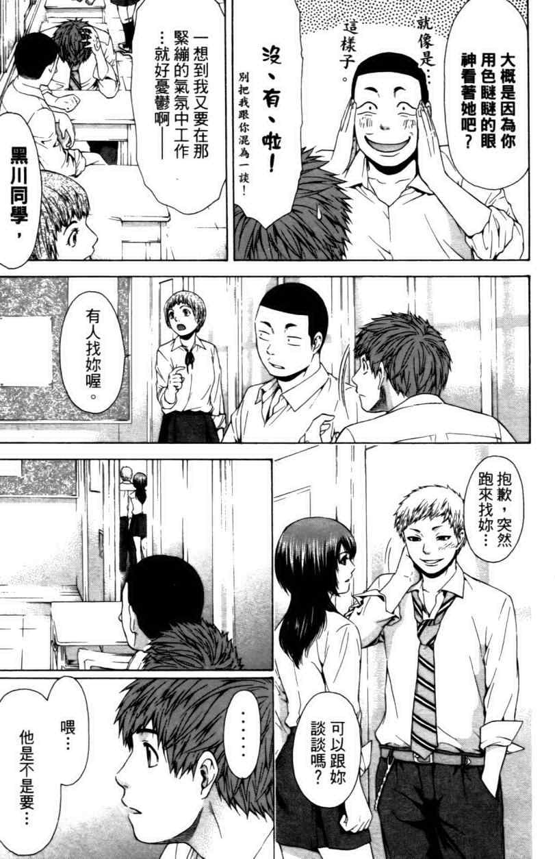 《GE good ending》漫画最新章节第3卷免费下拉式在线观看章节第【13】张图片