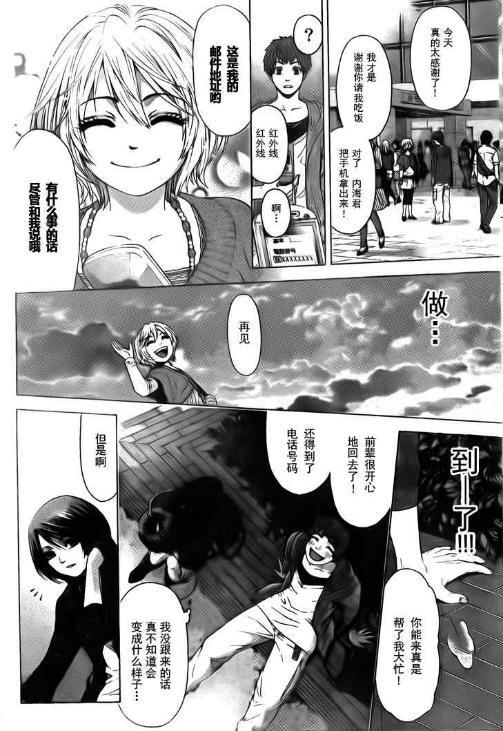 《GE good ending》漫画最新章节GE 初始版01免费下拉式在线观看章节第【19】张图片