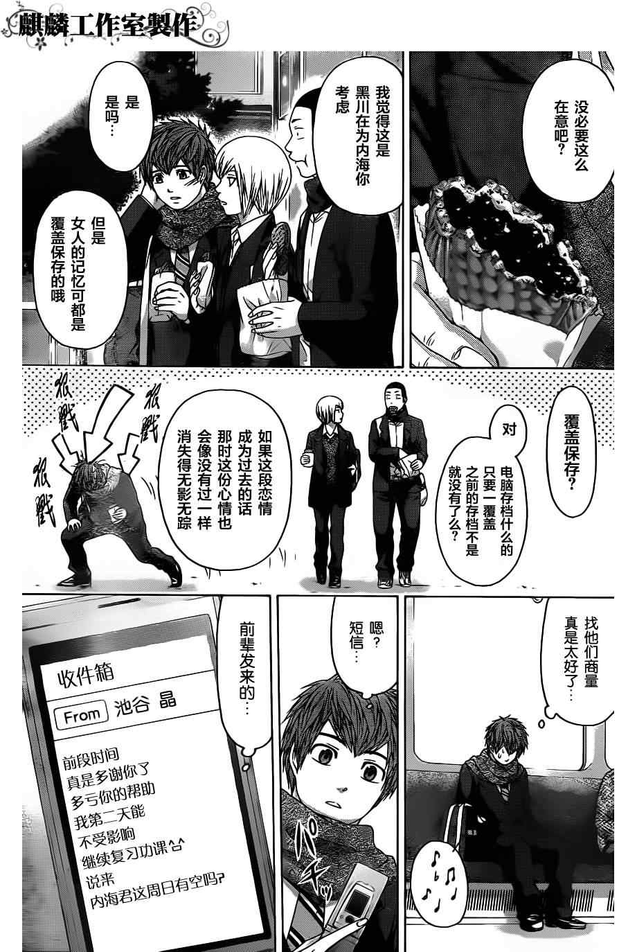 《GE good ending》漫画最新章节第101话免费下拉式在线观看章节第【17】张图片