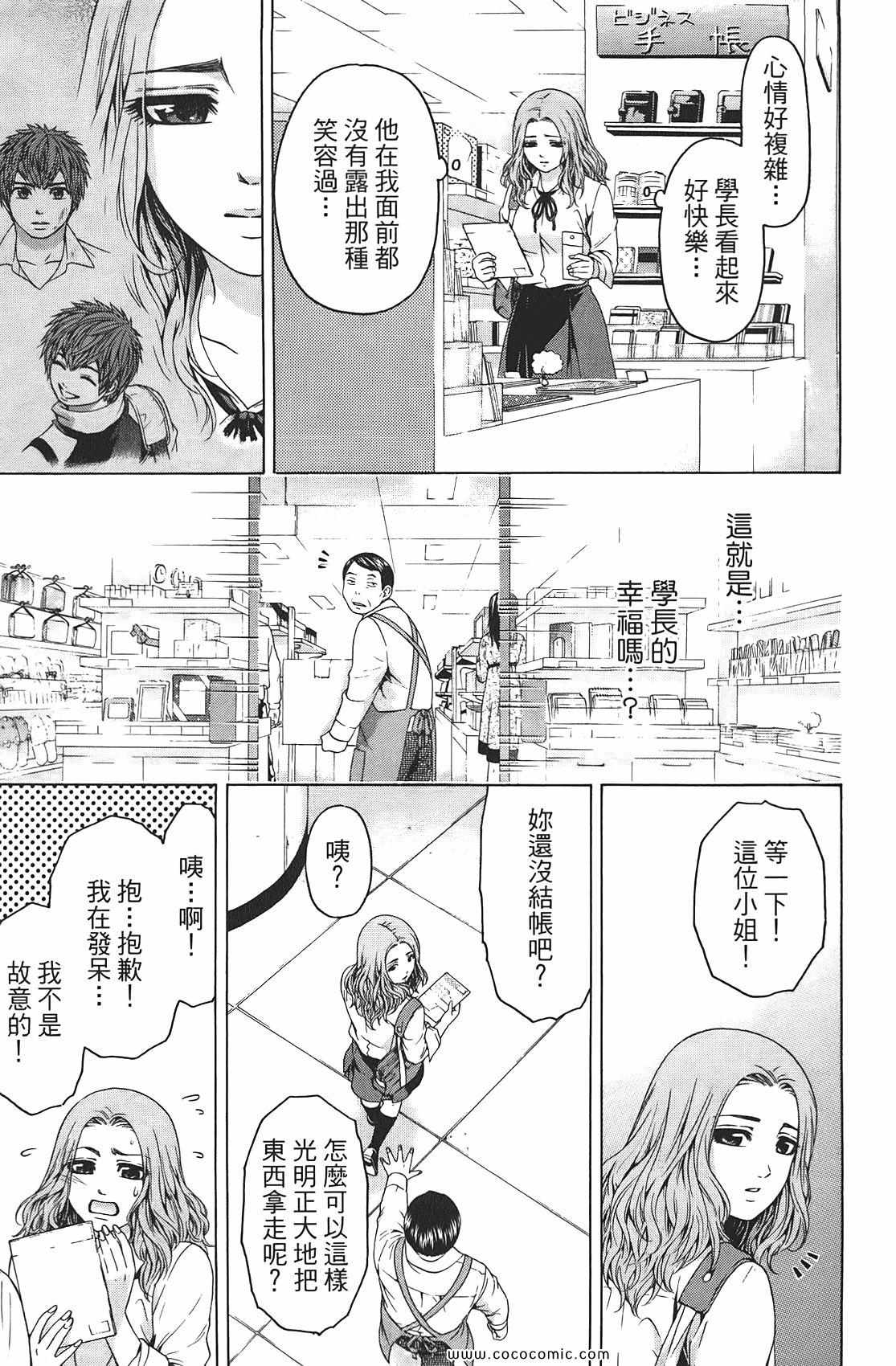 《GE good ending》漫画最新章节第9卷免费下拉式在线观看章节第【33】张图片