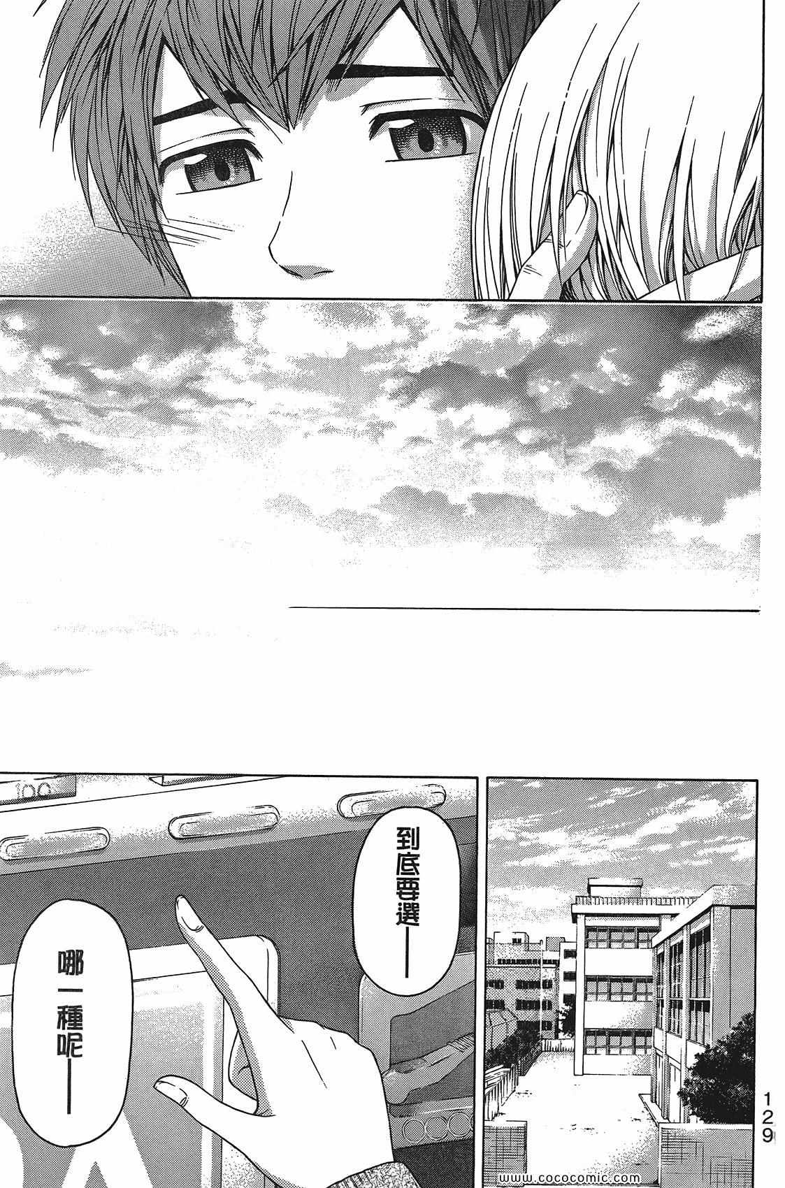 《GE good ending》漫画最新章节第11卷免费下拉式在线观看章节第【131】张图片