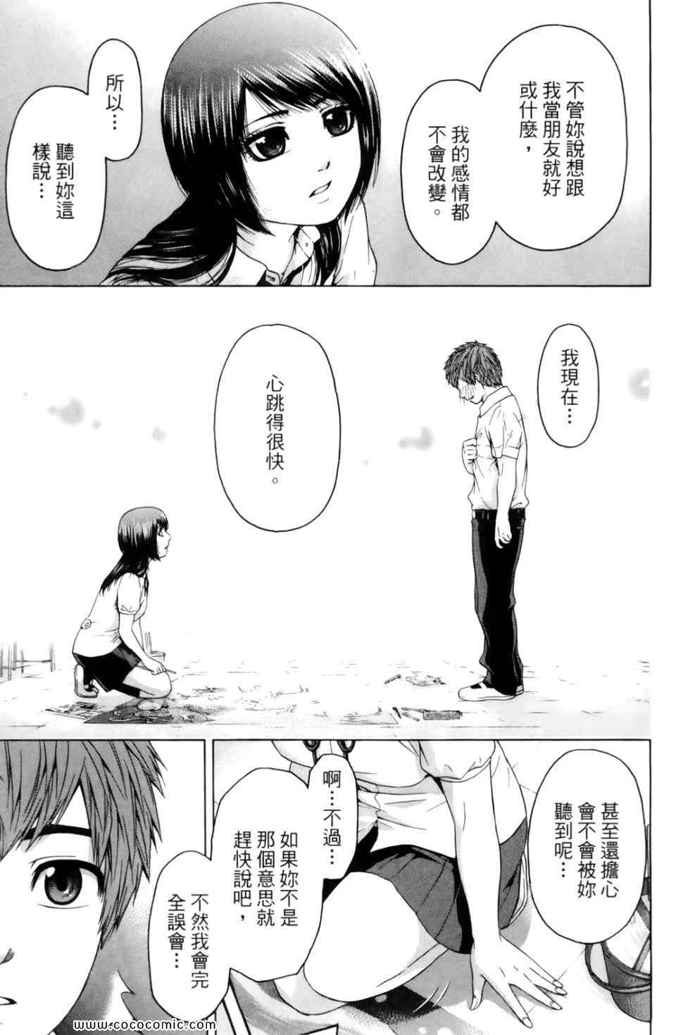 《GE good ending》漫画最新章节第7卷免费下拉式在线观看章节第【135】张图片