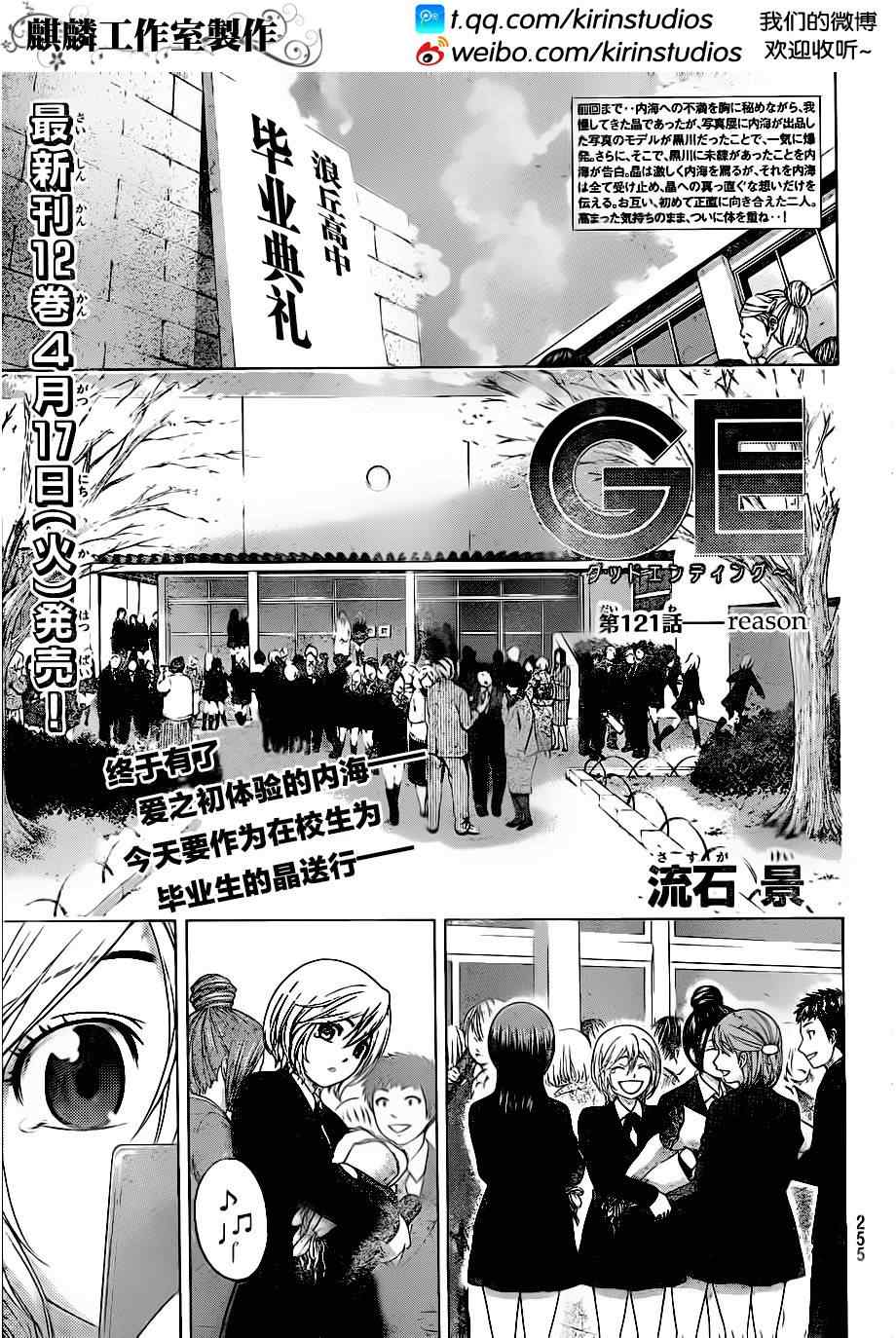 《GE good ending》漫画最新章节第121话免费下拉式在线观看章节第【1】张图片