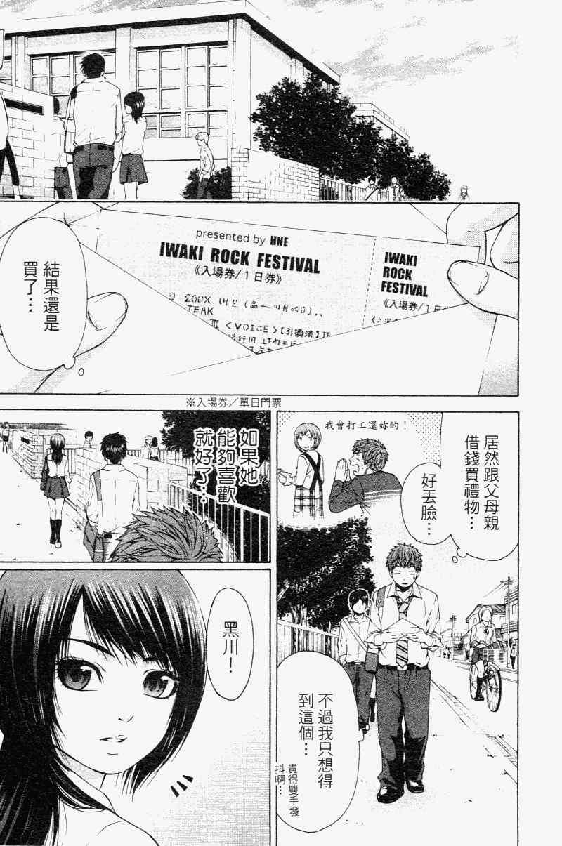 《GE good ending》漫画最新章节第2卷免费下拉式在线观看章节第【181】张图片