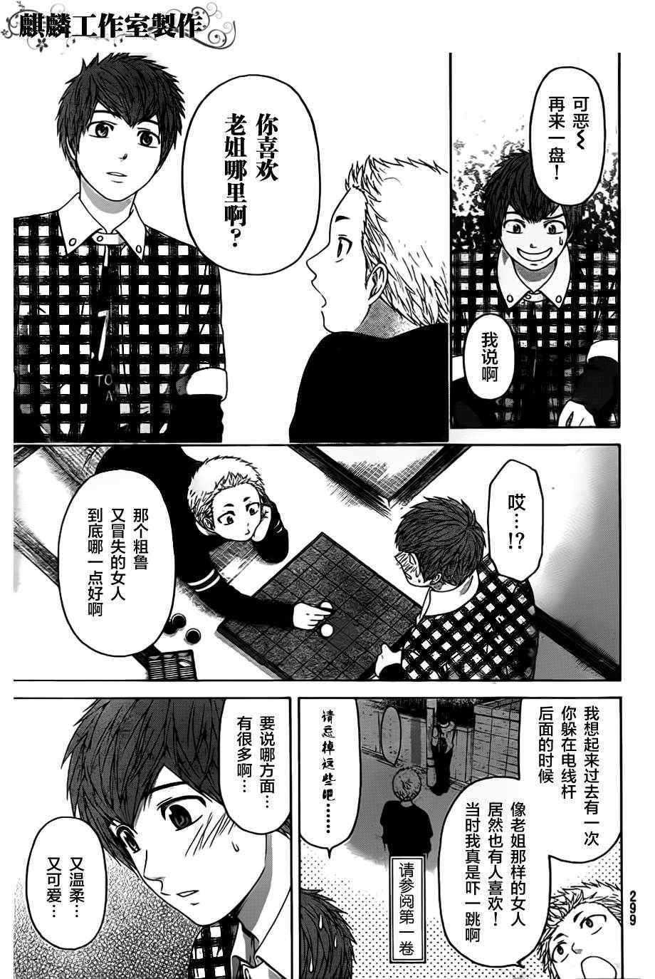 《GE good ending》漫画最新章节第133话免费下拉式在线观看章节第【5】张图片