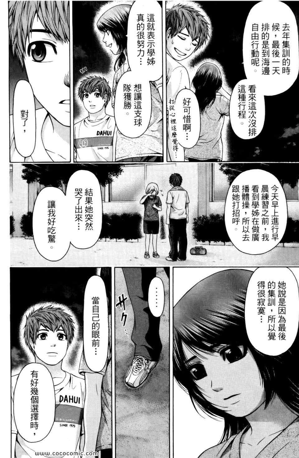 《GE good ending》漫画最新章节第6卷免费下拉式在线观看章节第【164】张图片