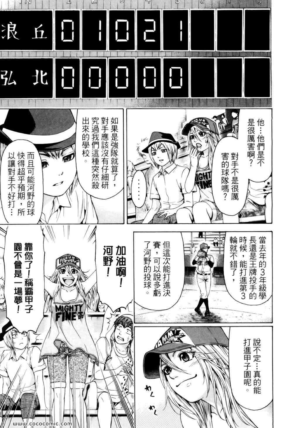 《GE good ending》漫画最新章节第6卷免费下拉式在线观看章节第【49】张图片