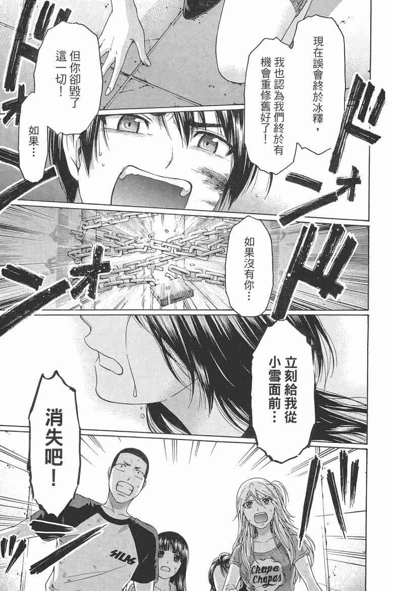 《GE good ending》漫画最新章节第16卷免费下拉式在线观看章节第【69】张图片