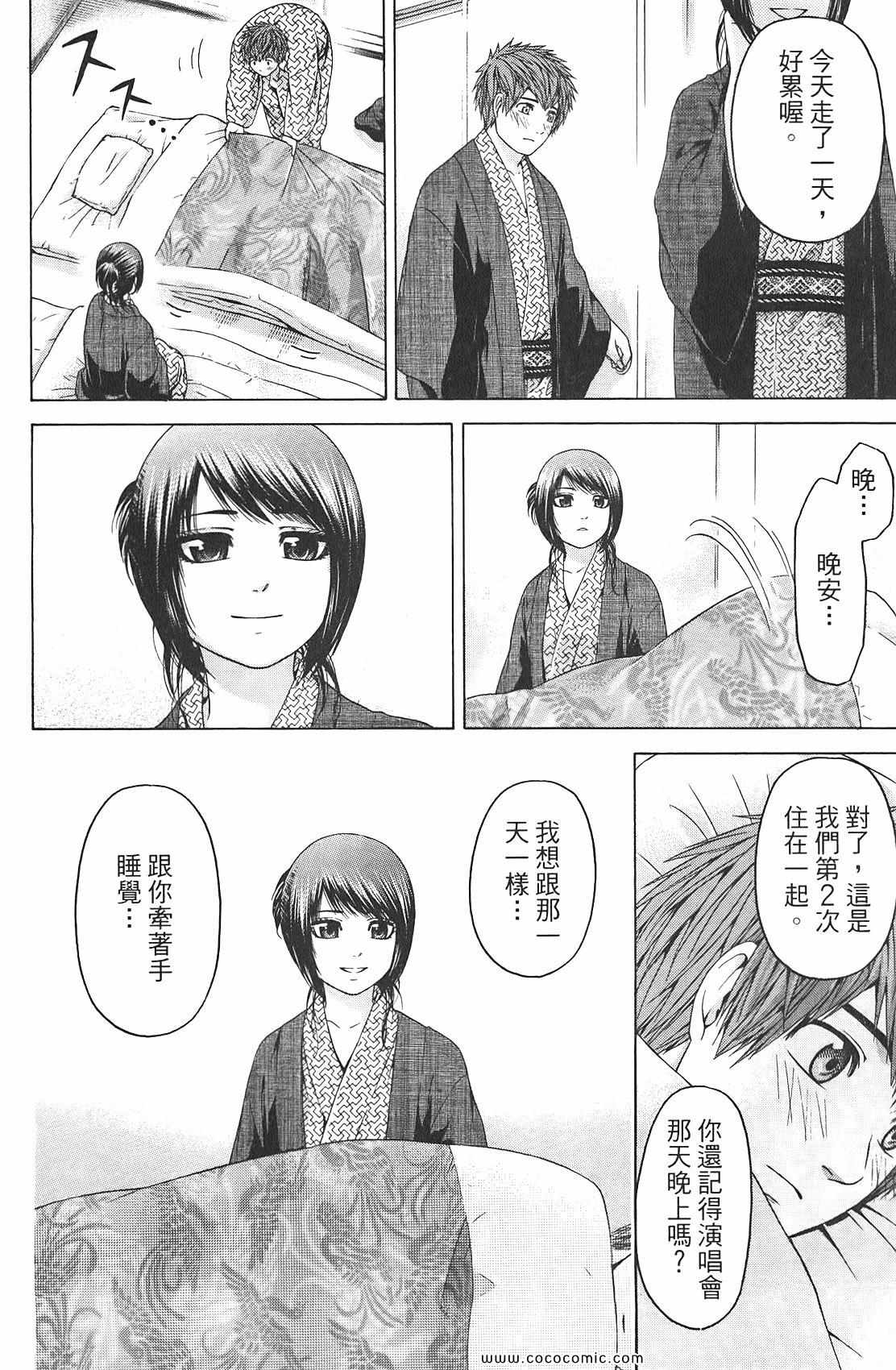 《GE good ending》漫画最新章节第9卷免费下拉式在线观看章节第【132】张图片