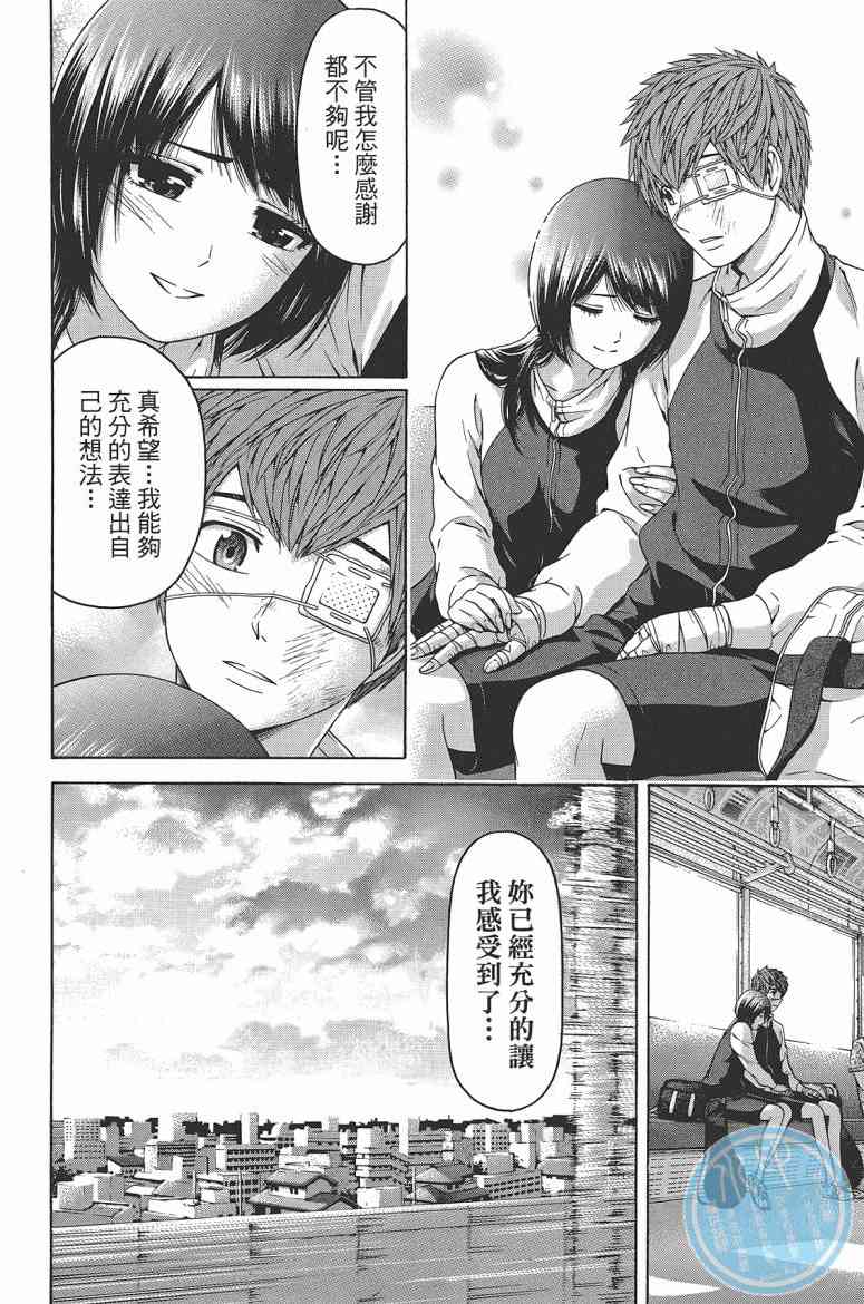 《GE good ending》漫画最新章节第16卷免费下拉式在线观看章节第【94】张图片