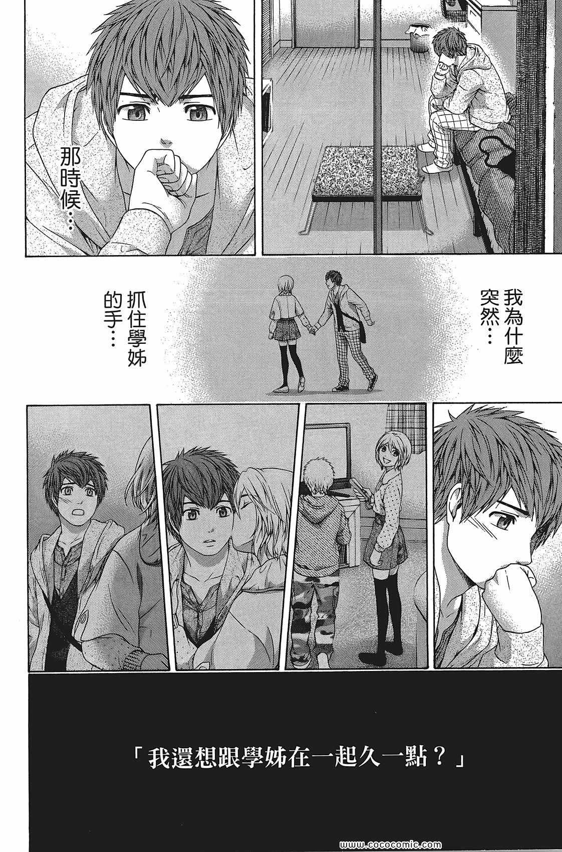 《GE good ending》漫画最新章节第11卷免费下拉式在线观看章节第【88】张图片