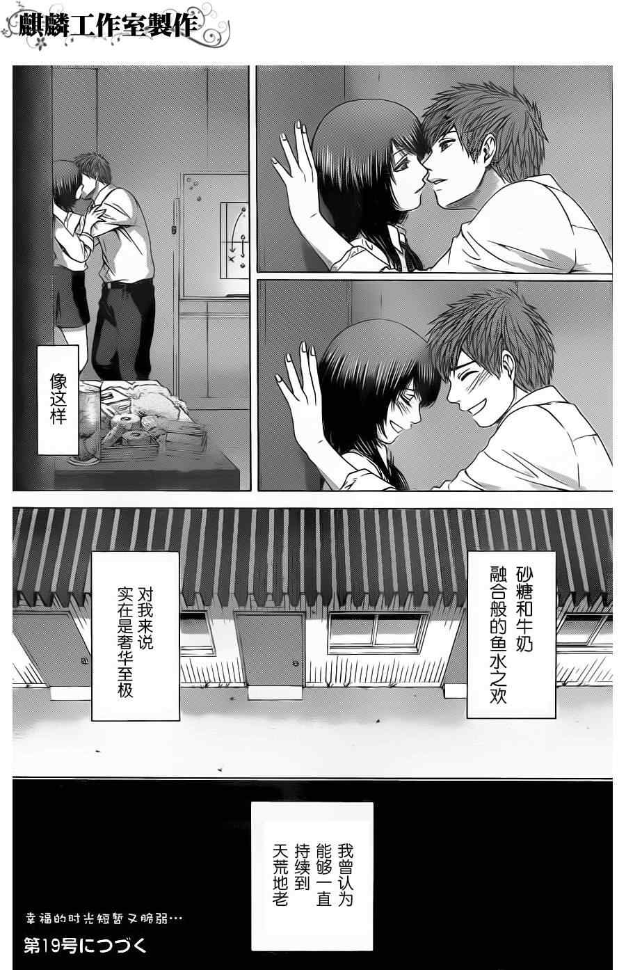 《GE good ending》漫画最新章节第76话免费下拉式在线观看章节第【18】张图片