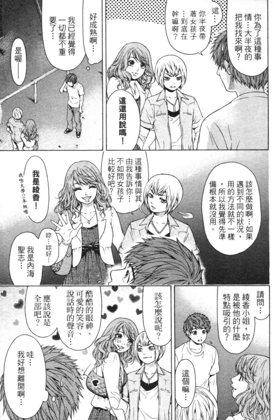 《GE good ending》漫画最新章节第1卷免费下拉式在线观看章节第【98】张图片