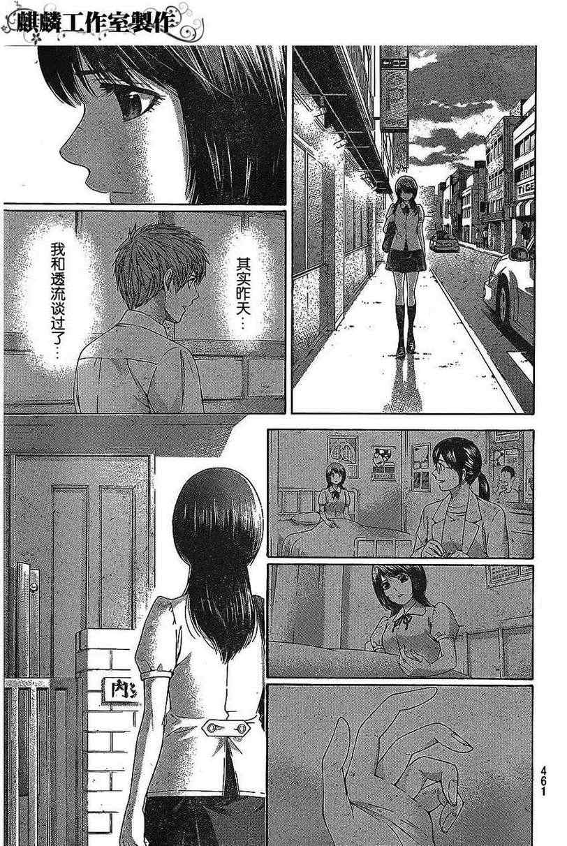 《GE good ending》漫画最新章节第146话免费下拉式在线观看章节第【14】张图片