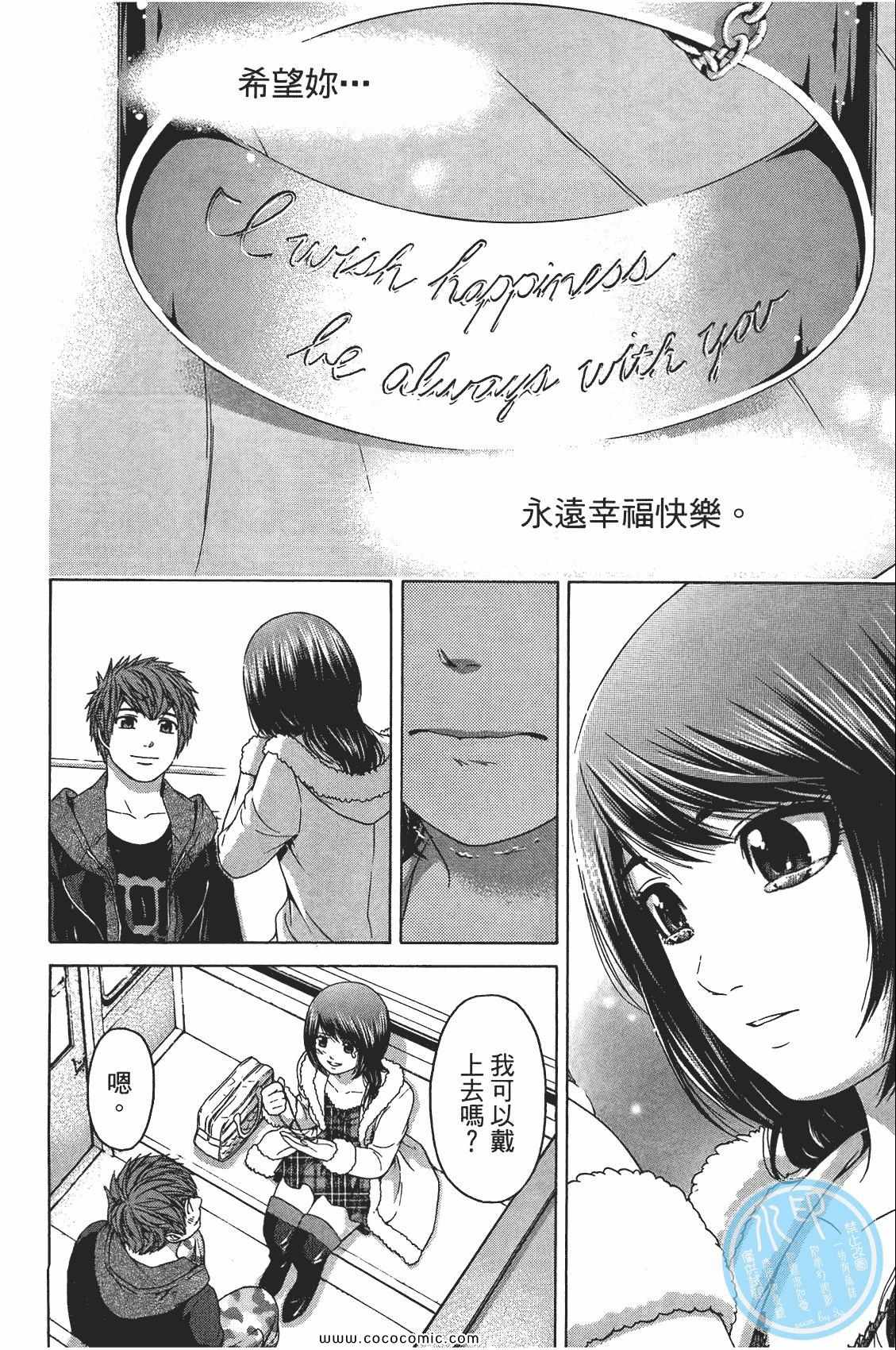 《GE good ending》漫画最新章节第10卷免费下拉式在线观看章节第【90】张图片