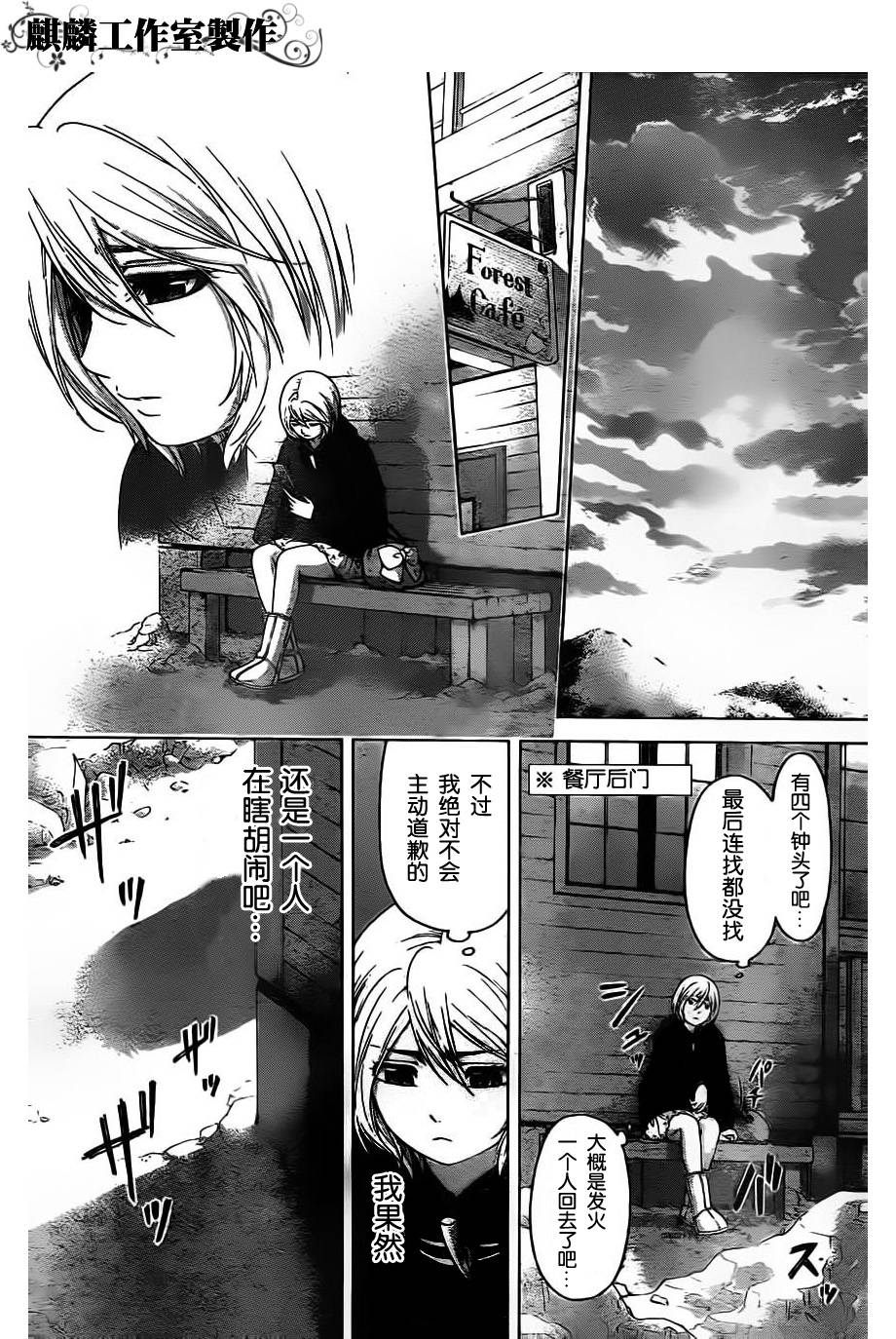 《GE good ending》漫画最新章节第115话免费下拉式在线观看章节第【12】张图片