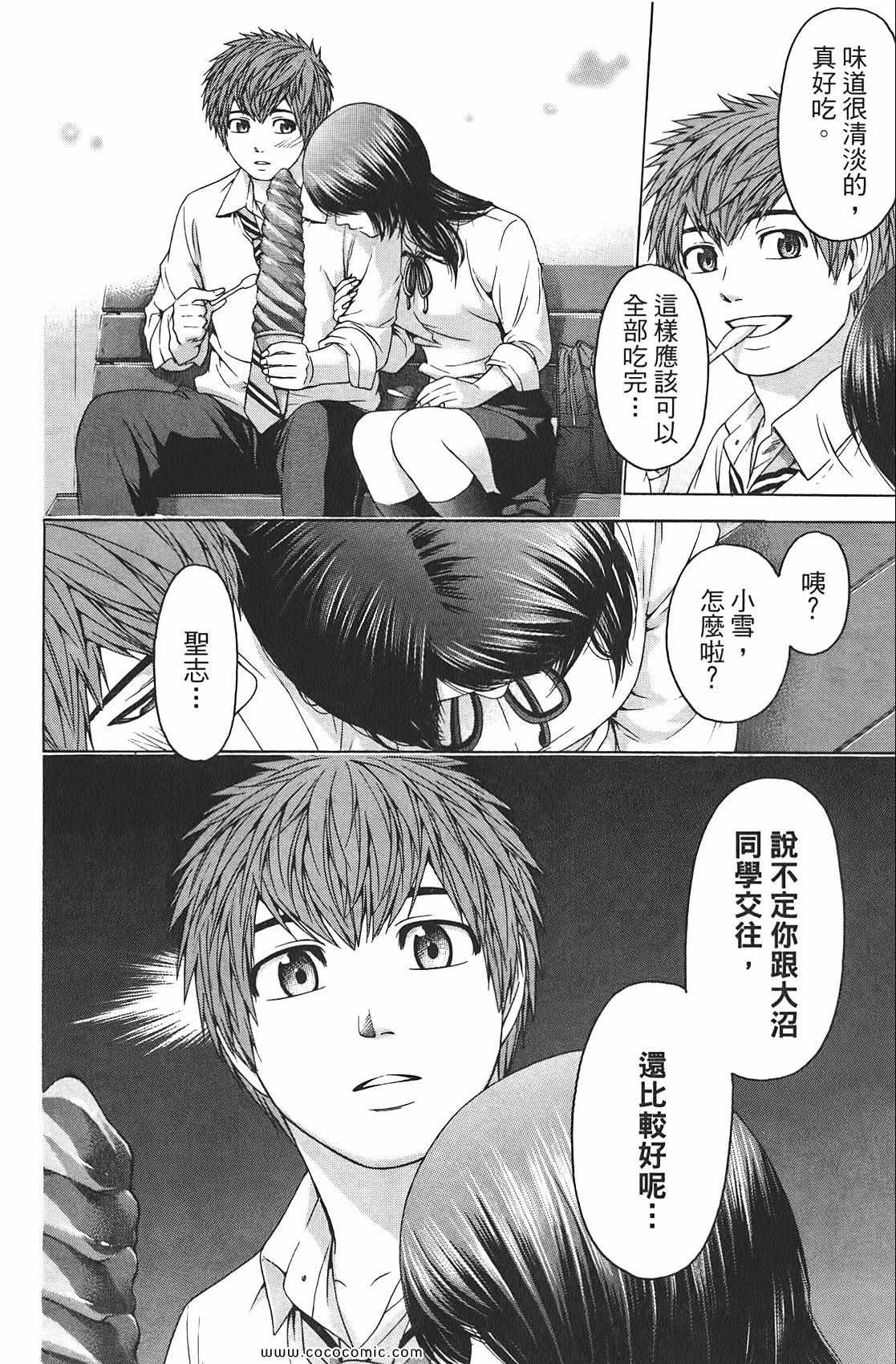 《GE good ending》漫画最新章节第9卷免费下拉式在线观看章节第【42】张图片