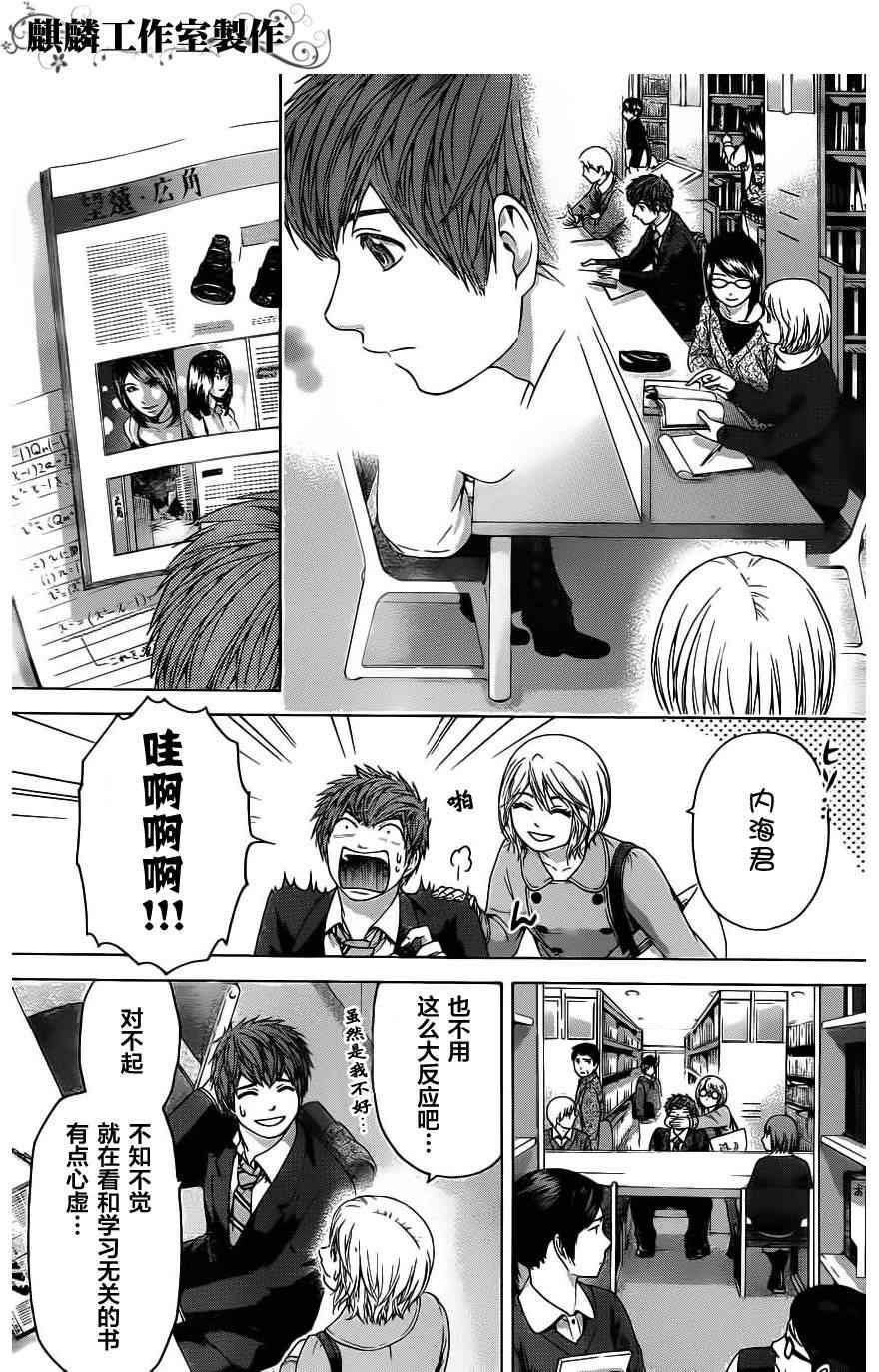 《GE good ending》漫画最新章节第94话免费下拉式在线观看章节第【11】张图片