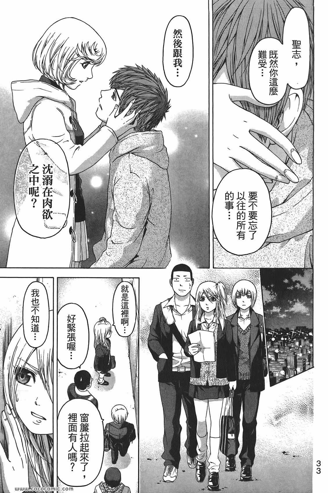 《GE good ending》漫画最新章节第10卷免费下拉式在线观看章节第【35】张图片