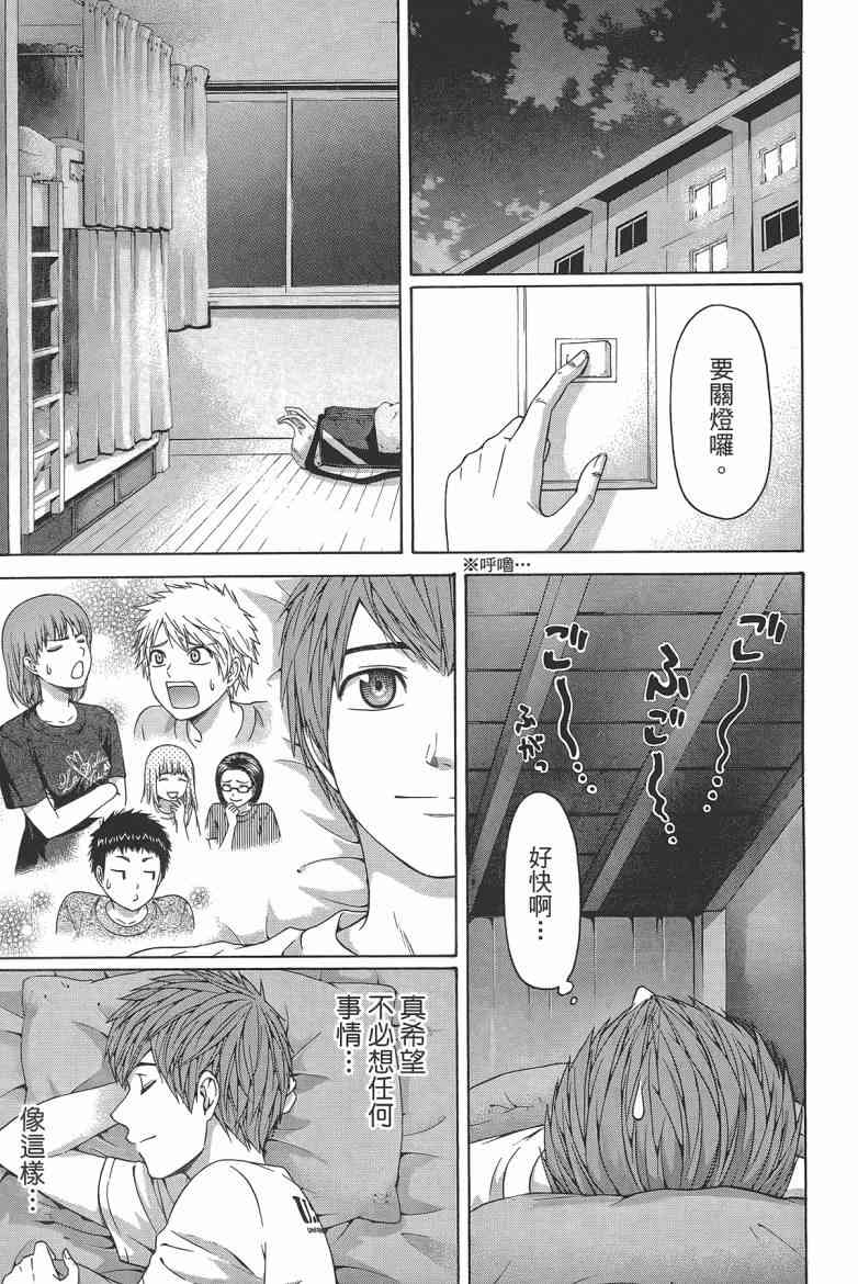 《GE good ending》漫画最新章节第16卷免费下拉式在线观看章节第【9】张图片