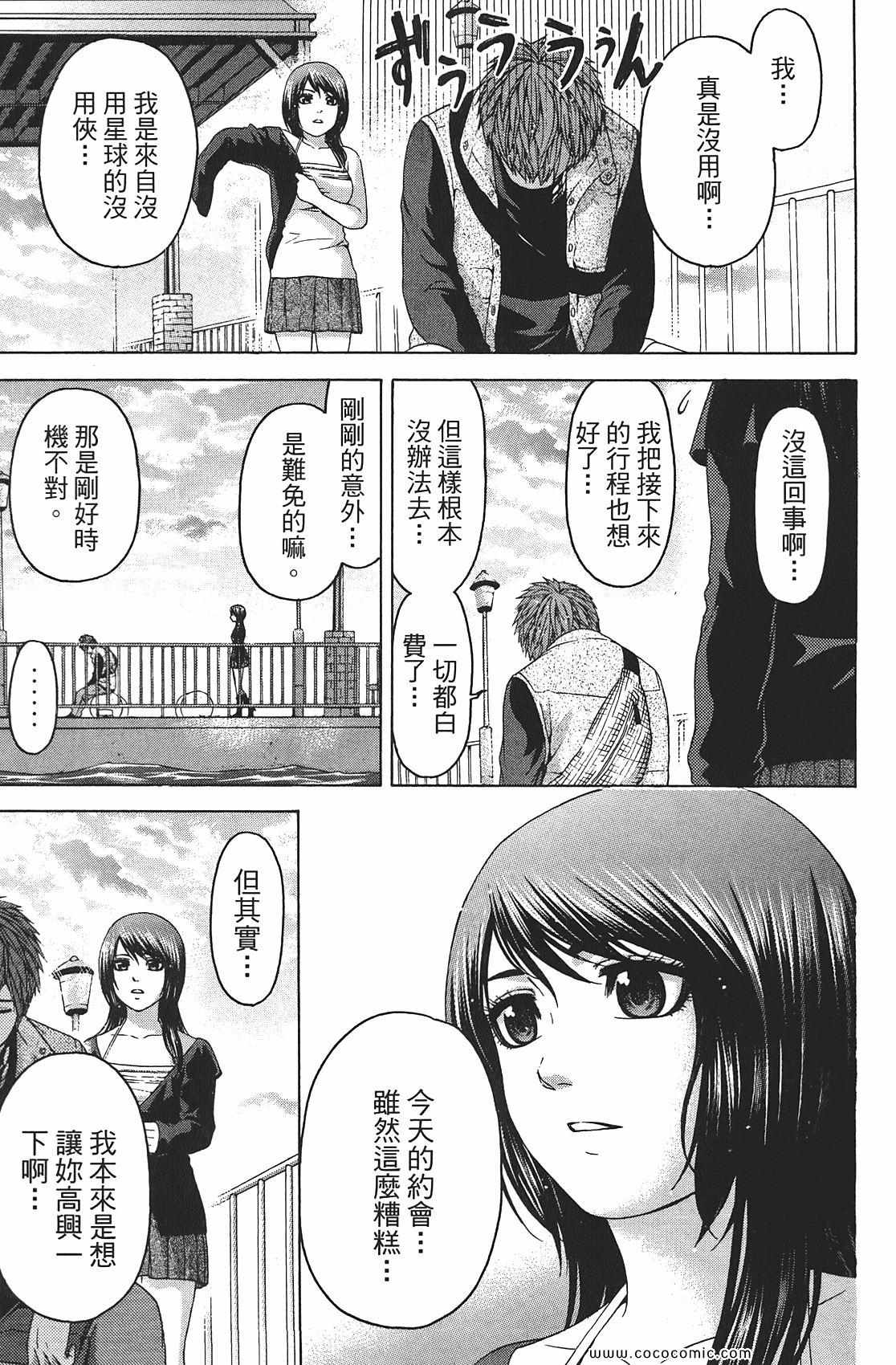 《GE good ending》漫画最新章节第8卷免费下拉式在线观看章节第【129】张图片