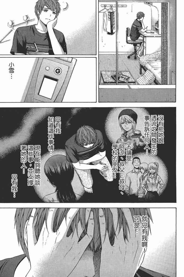 《GE good ending》漫画最新章节第15卷免费下拉式在线观看章节第【51】张图片