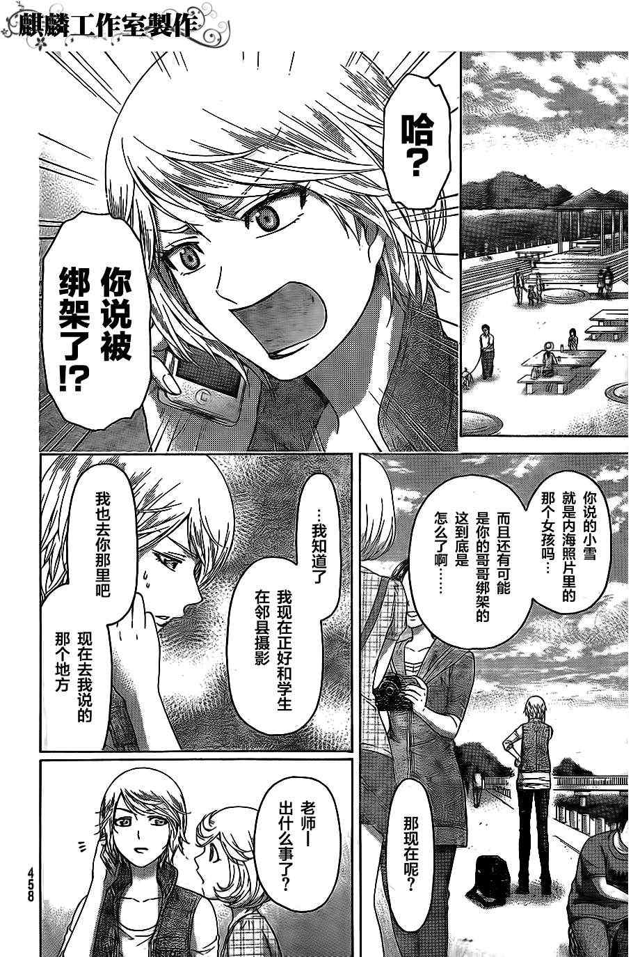 《GE good ending》漫画最新章节第150话免费下拉式在线观看章节第【10】张图片