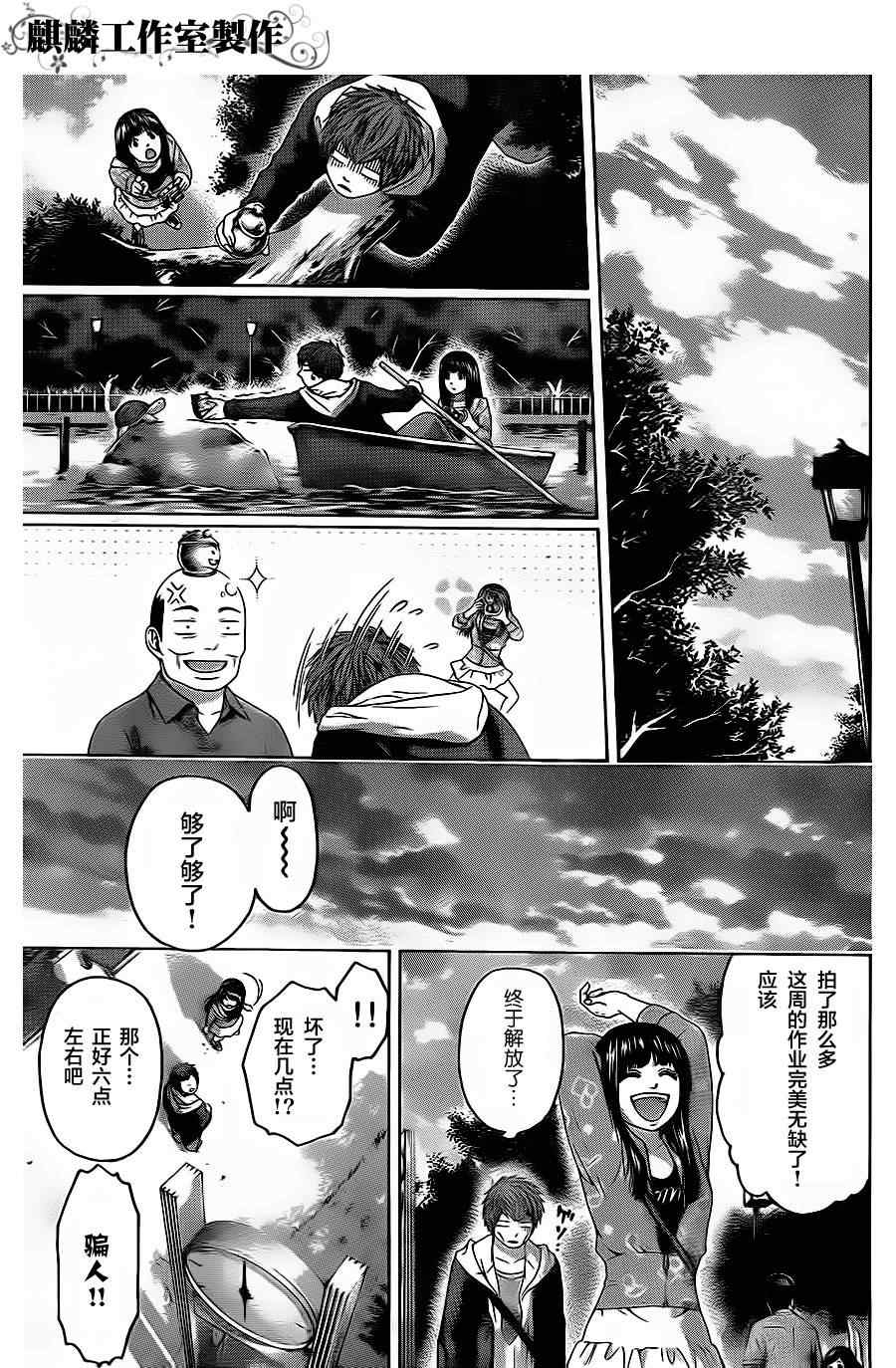 《GE good ending》漫画最新章节第73话免费下拉式在线观看章节第【18】张图片