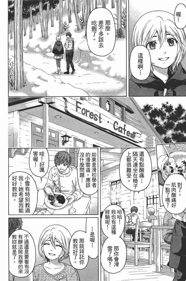 《GE good ending》漫画最新章节第12卷免费下拉式在线观看章节第【139】张图片