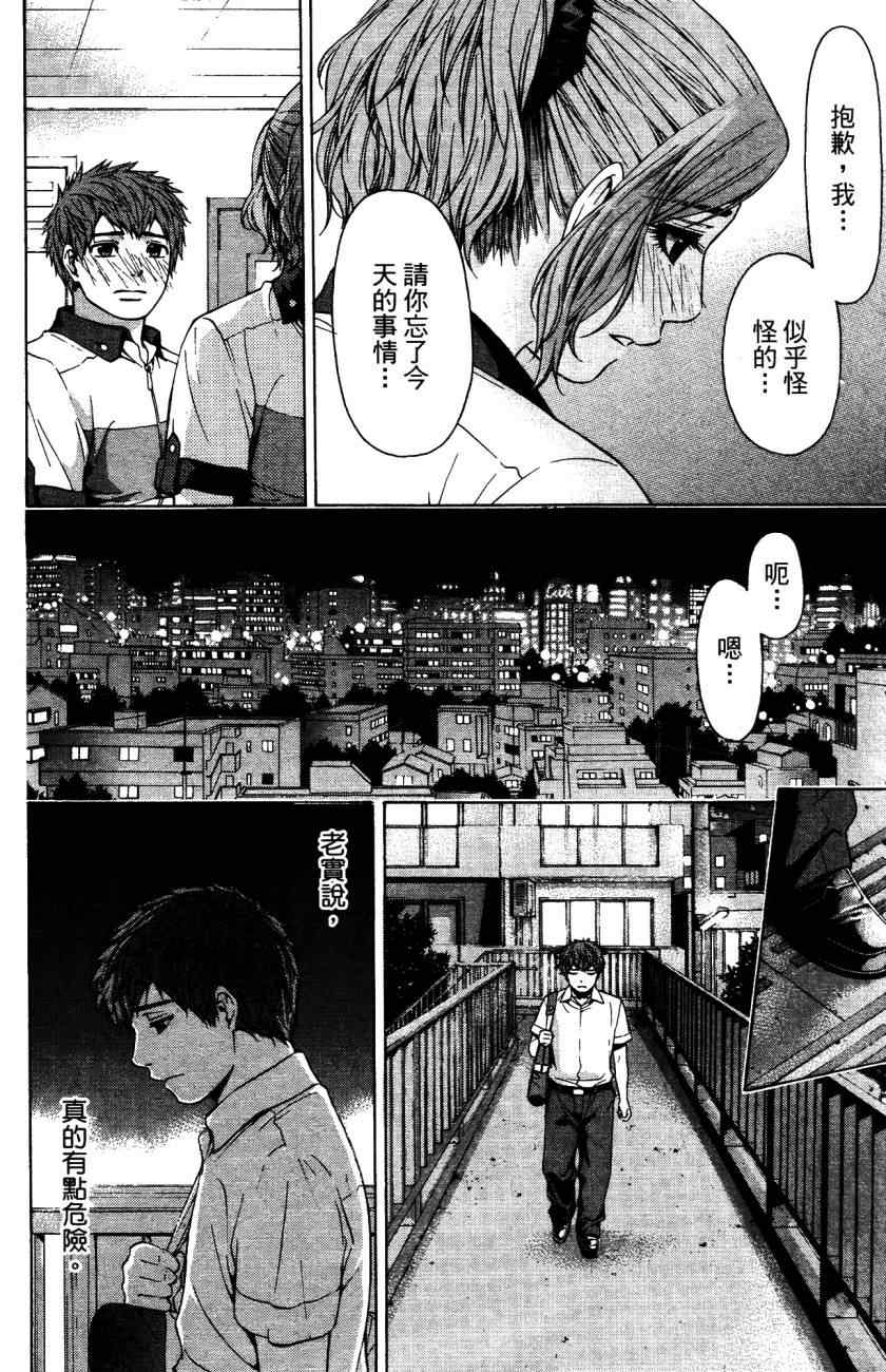 《GE good ending》漫画最新章节第5卷免费下拉式在线观看章节第【33】张图片