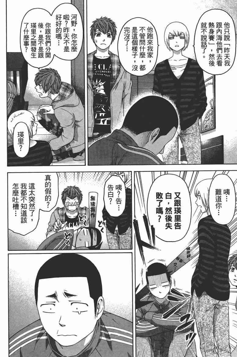 《GE good ending》漫画最新章节第13卷免费下拉式在线观看章节第【138】张图片