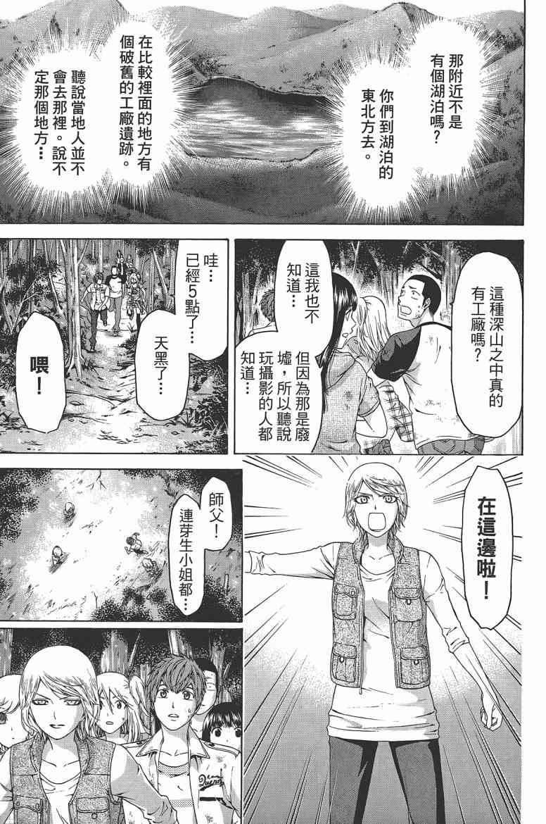 《GE good ending》漫画最新章节第16卷免费下拉式在线观看章节第【51】张图片