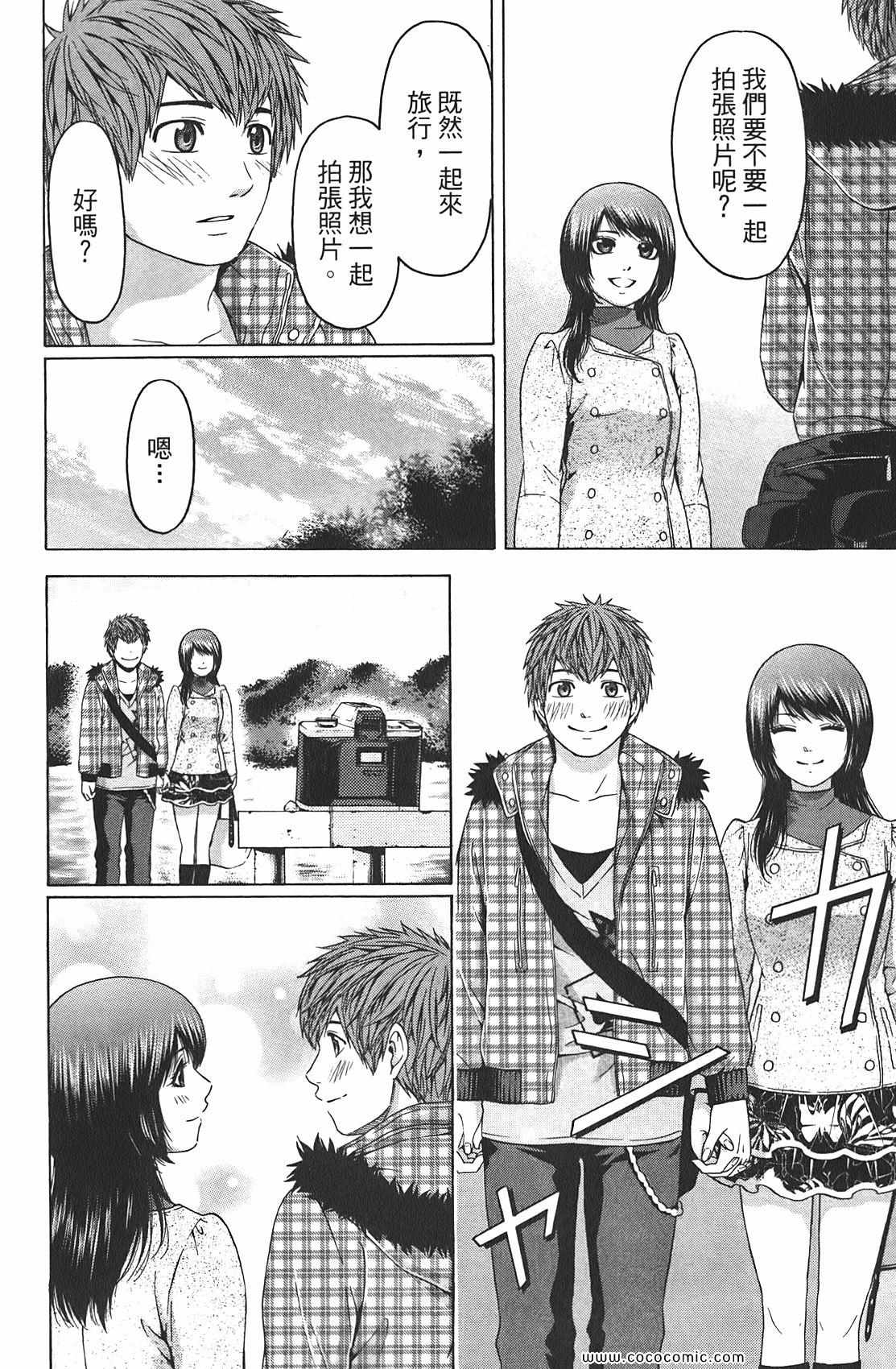 《GE good ending》漫画最新章节第9卷免费下拉式在线观看章节第【150】张图片