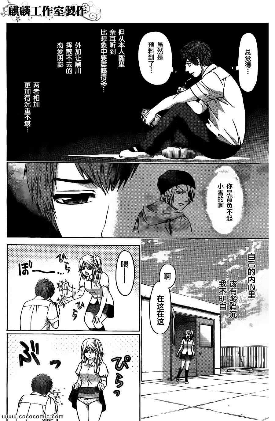 《GE good ending》漫画最新章节第67话免费下拉式在线观看章节第【8】张图片