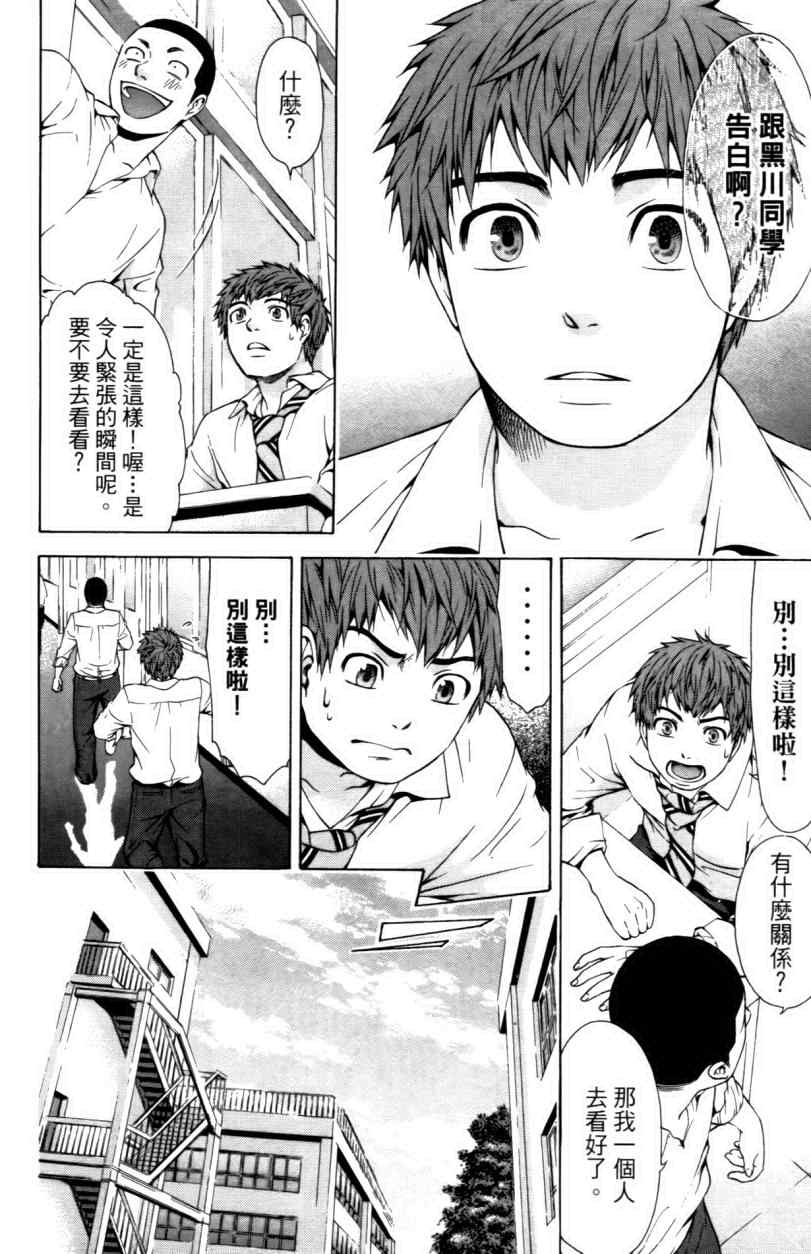 《GE good ending》漫画最新章节第3卷免费下拉式在线观看章节第【14】张图片