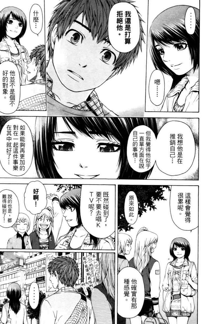 《GE good ending》漫画最新章节第3卷免费下拉式在线观看章节第【58】张图片