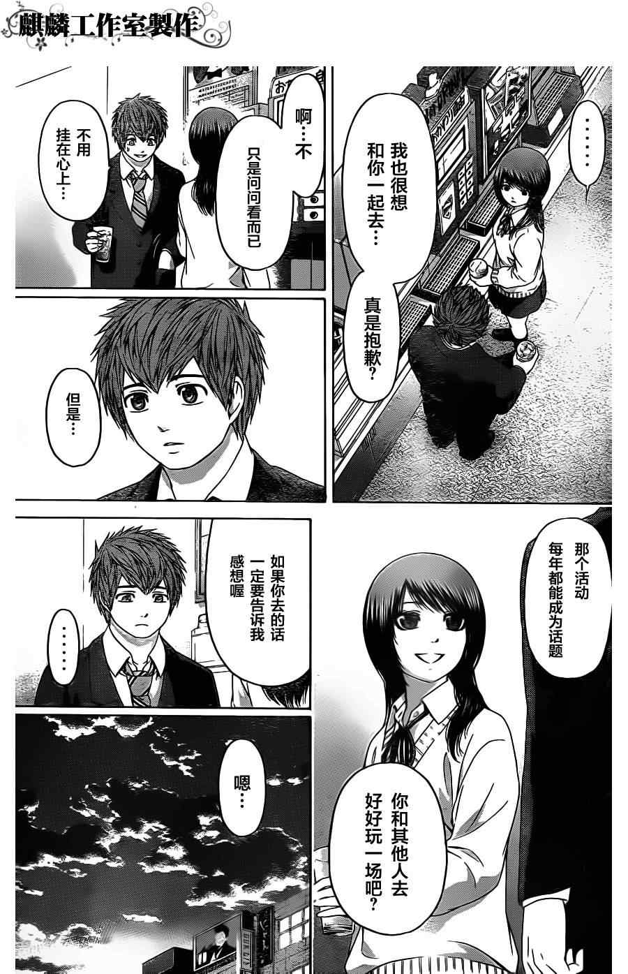 《GE good ending》漫画最新章节第97话免费下拉式在线观看章节第【9】张图片