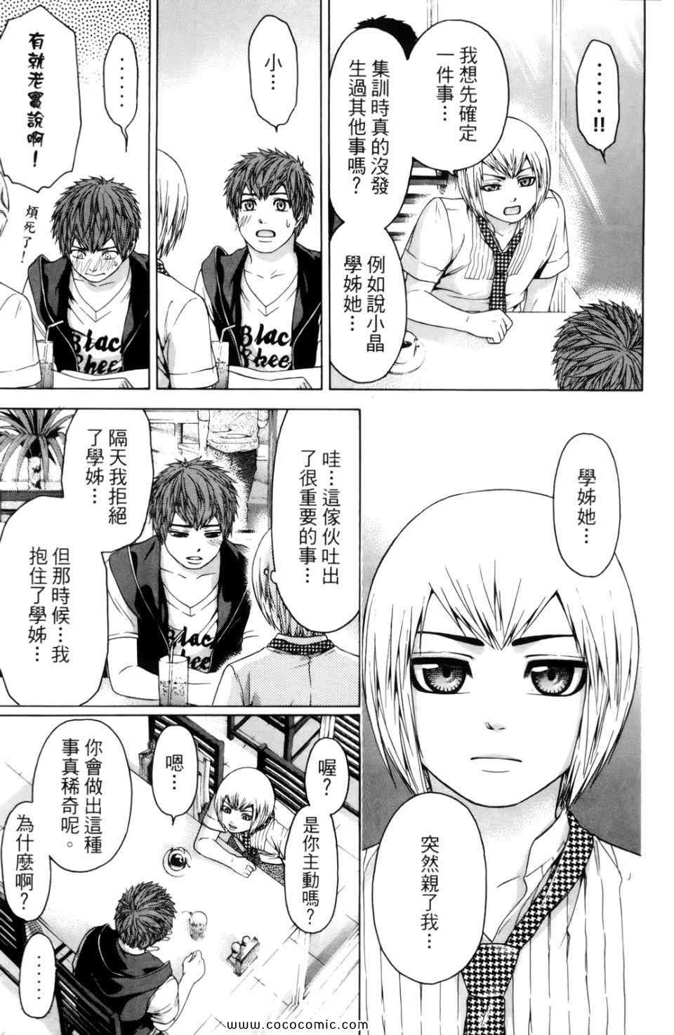 《GE good ending》漫画最新章节第7卷免费下拉式在线观看章节第【85】张图片