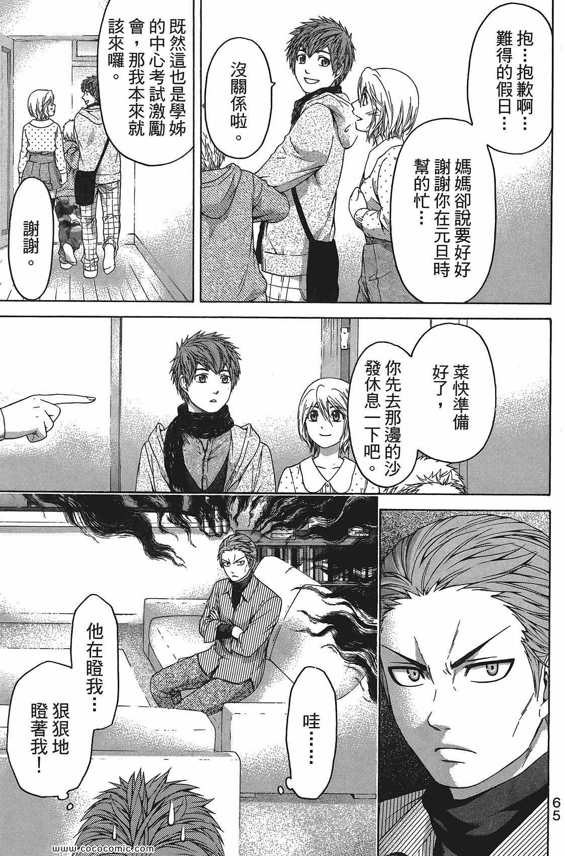 《GE good ending》漫画最新章节第11卷免费下拉式在线观看章节第【67】张图片