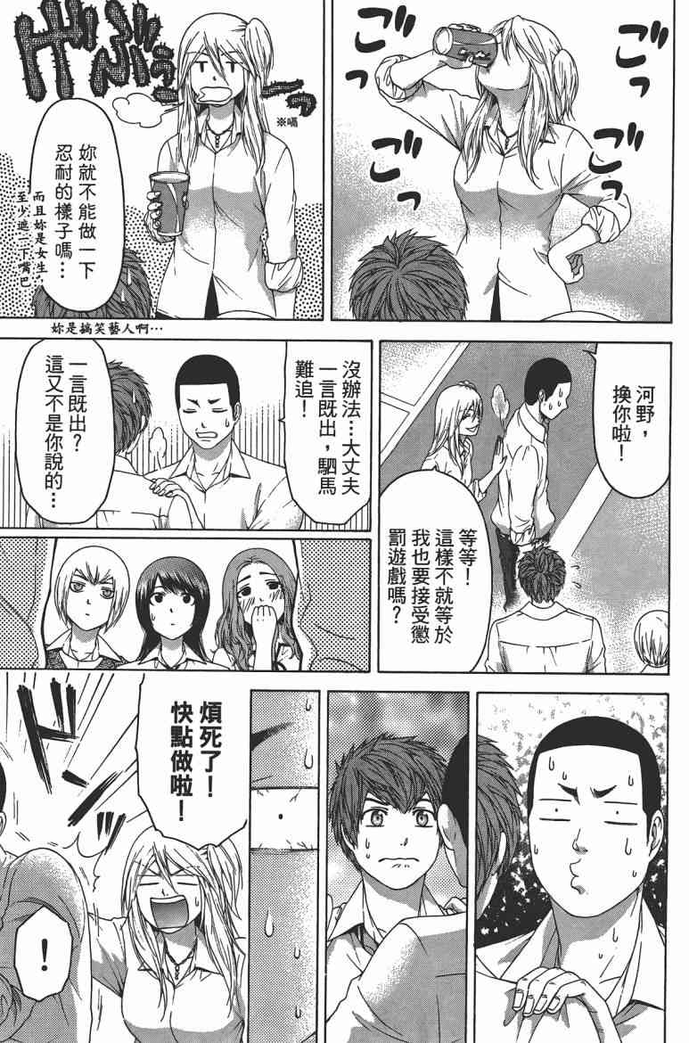 《GE good ending》漫画最新章节第13卷免费下拉式在线观看章节第【107】张图片