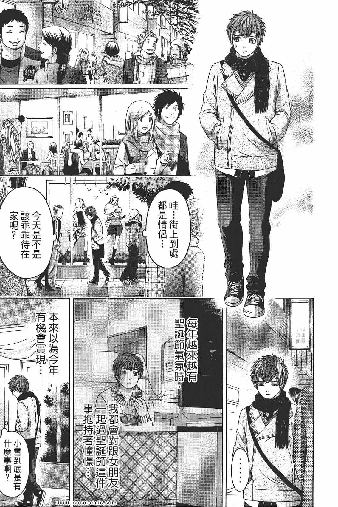 《GE good ending》漫画最新章节第10卷免费下拉式在线观看章节第【177】张图片