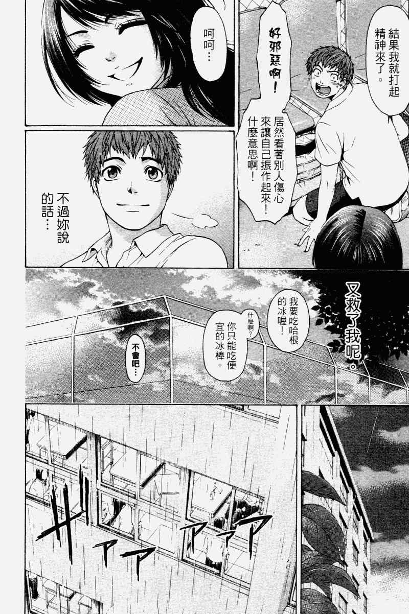 《GE good ending》漫画最新章节第2卷免费下拉式在线观看章节第【112】张图片