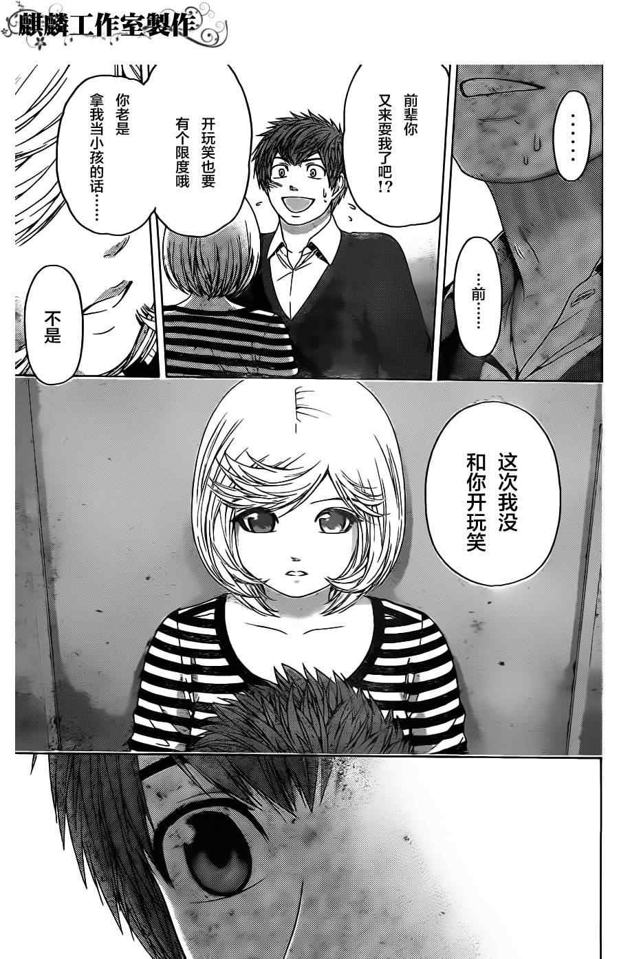 《GE good ending》漫画最新章节第83话免费下拉式在线观看章节第【17】张图片