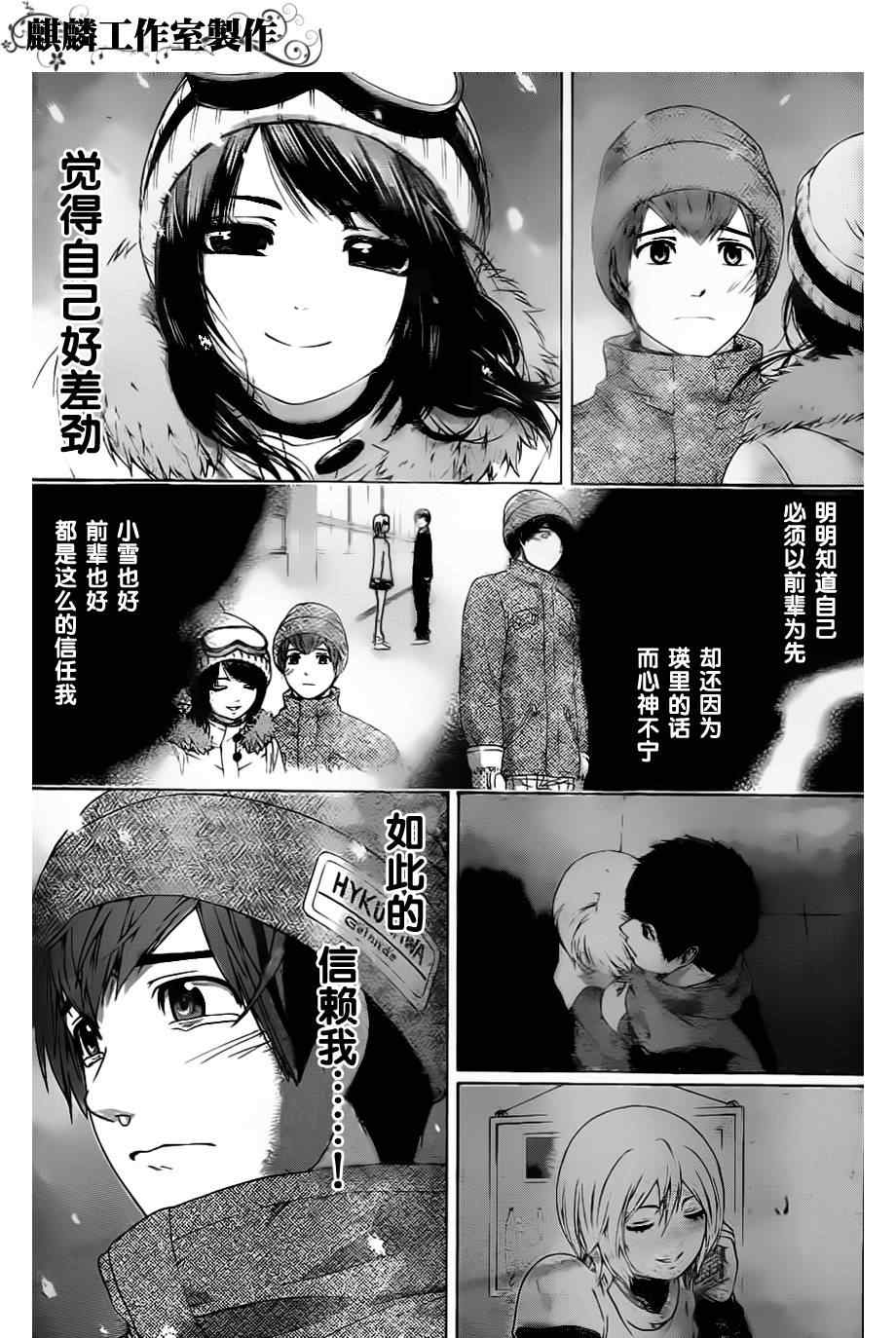 《GE good ending》漫画最新章节第113话免费下拉式在线观看章节第【15】张图片